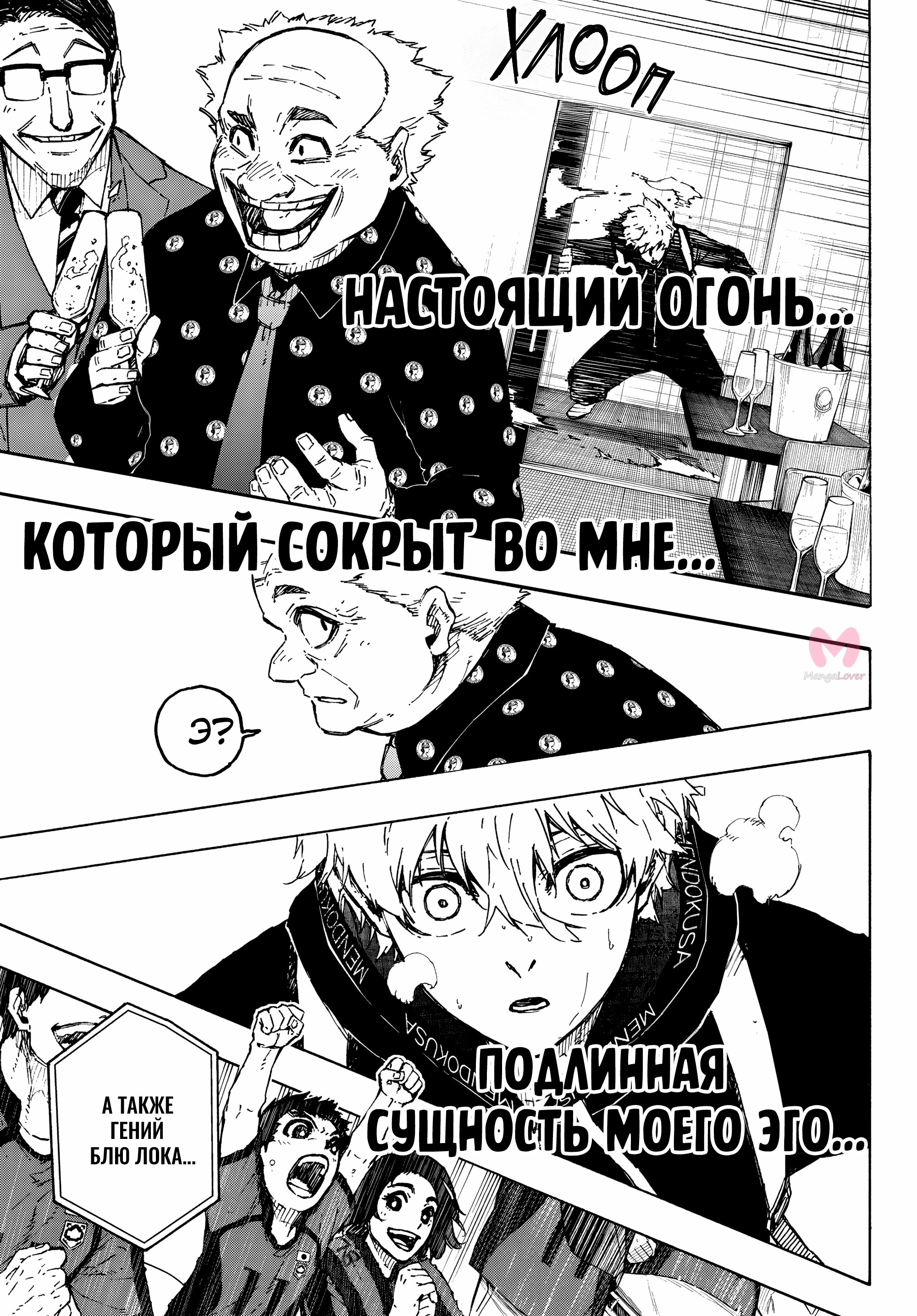 Синяя тюрьма: Блю Лок — Глава 312, страница 13