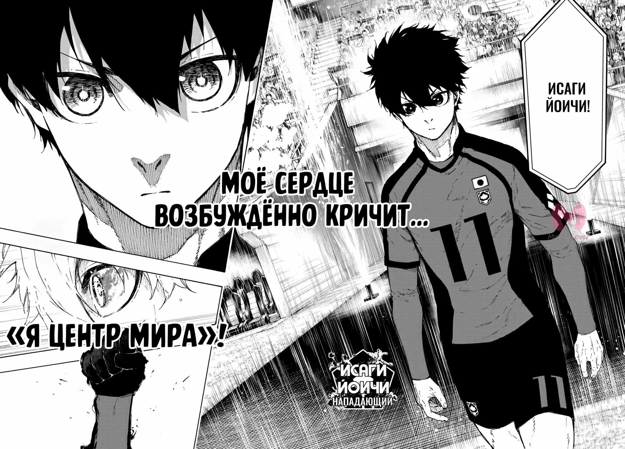 Синяя тюрьма: Блю Лок — Глава 312, страница 14
