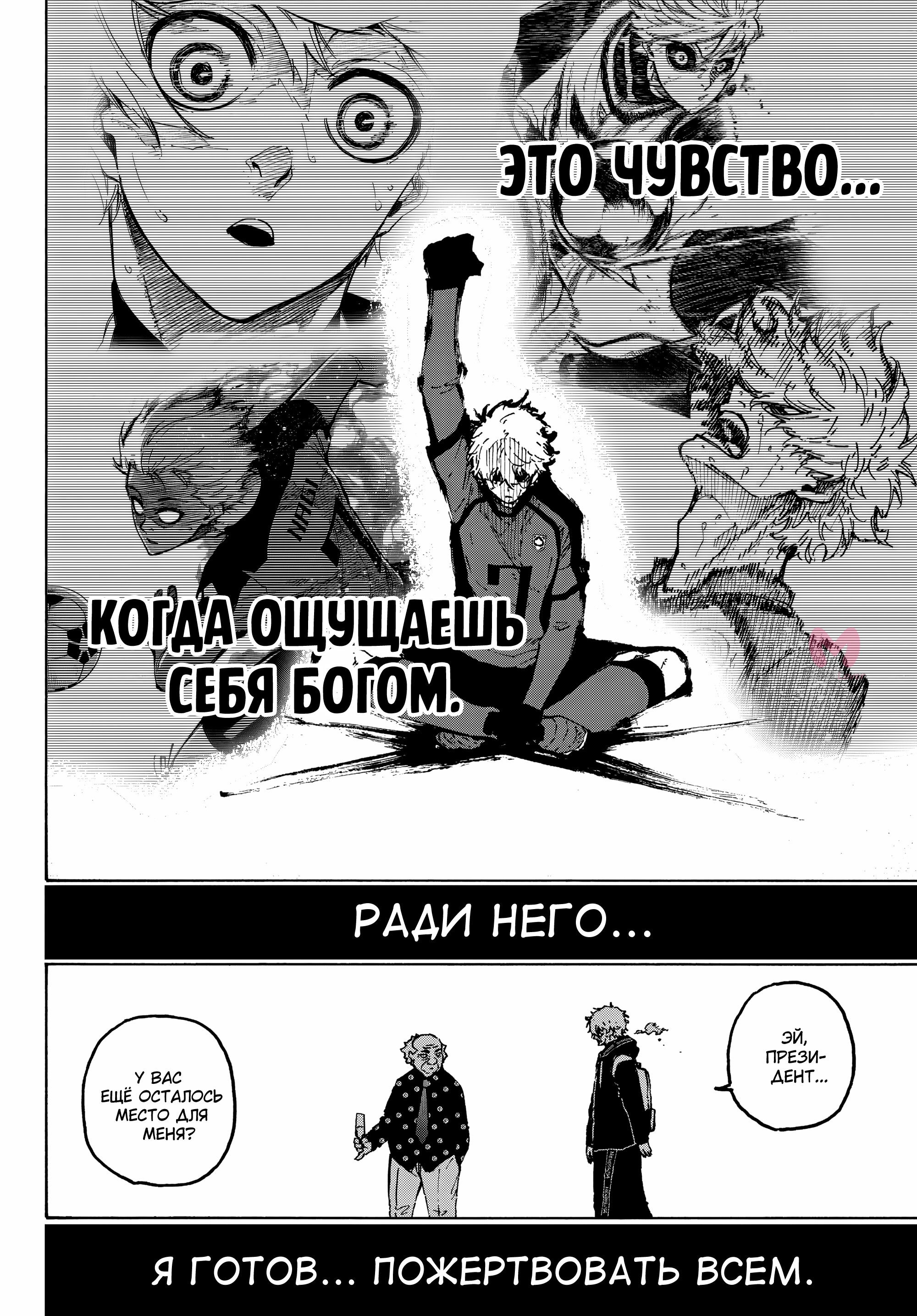 Синяя тюрьма: Блю Лок — Глава 312, страница 15
