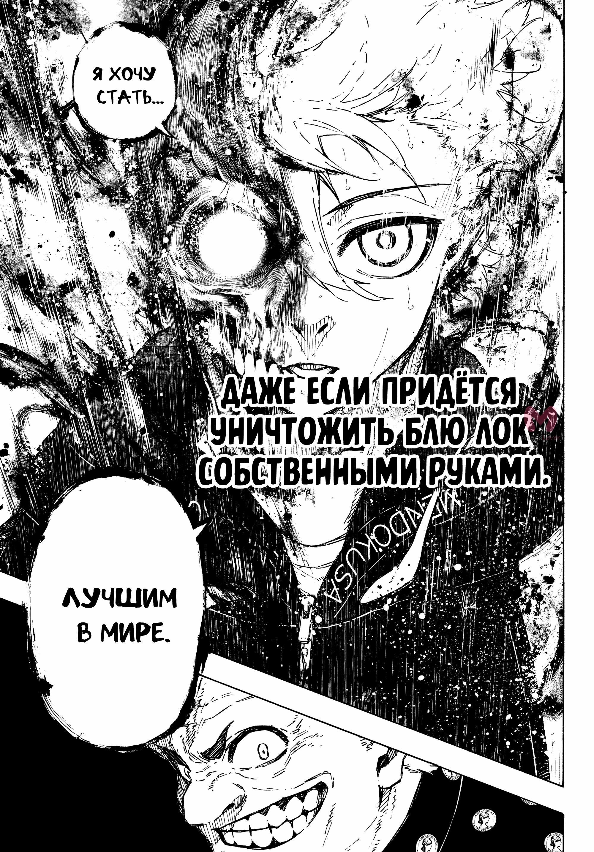 Синяя тюрьма: Блю Лок — Глава 312, страница 16