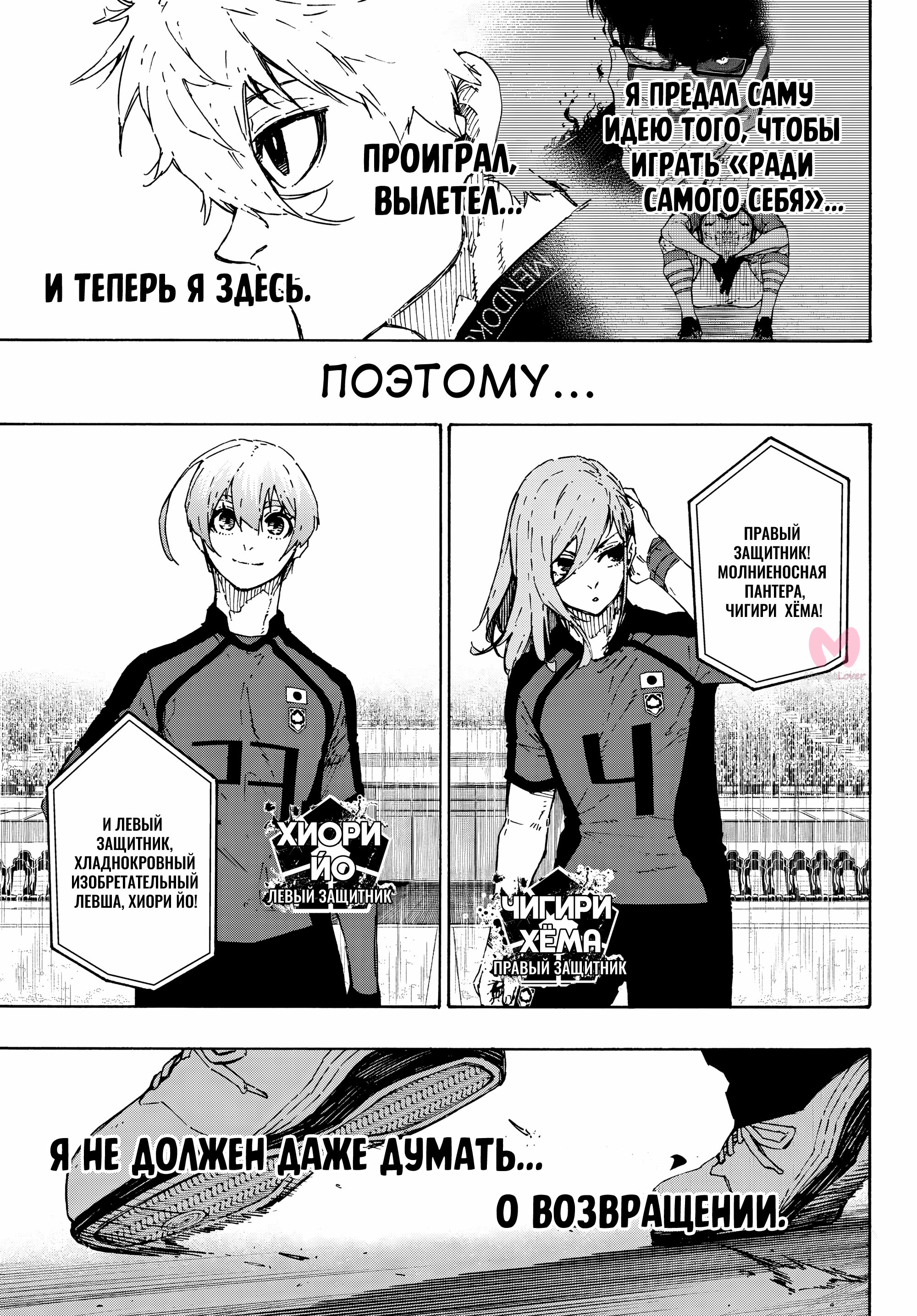 Синяя тюрьма: Блю Лок — Глава 312, страница 7