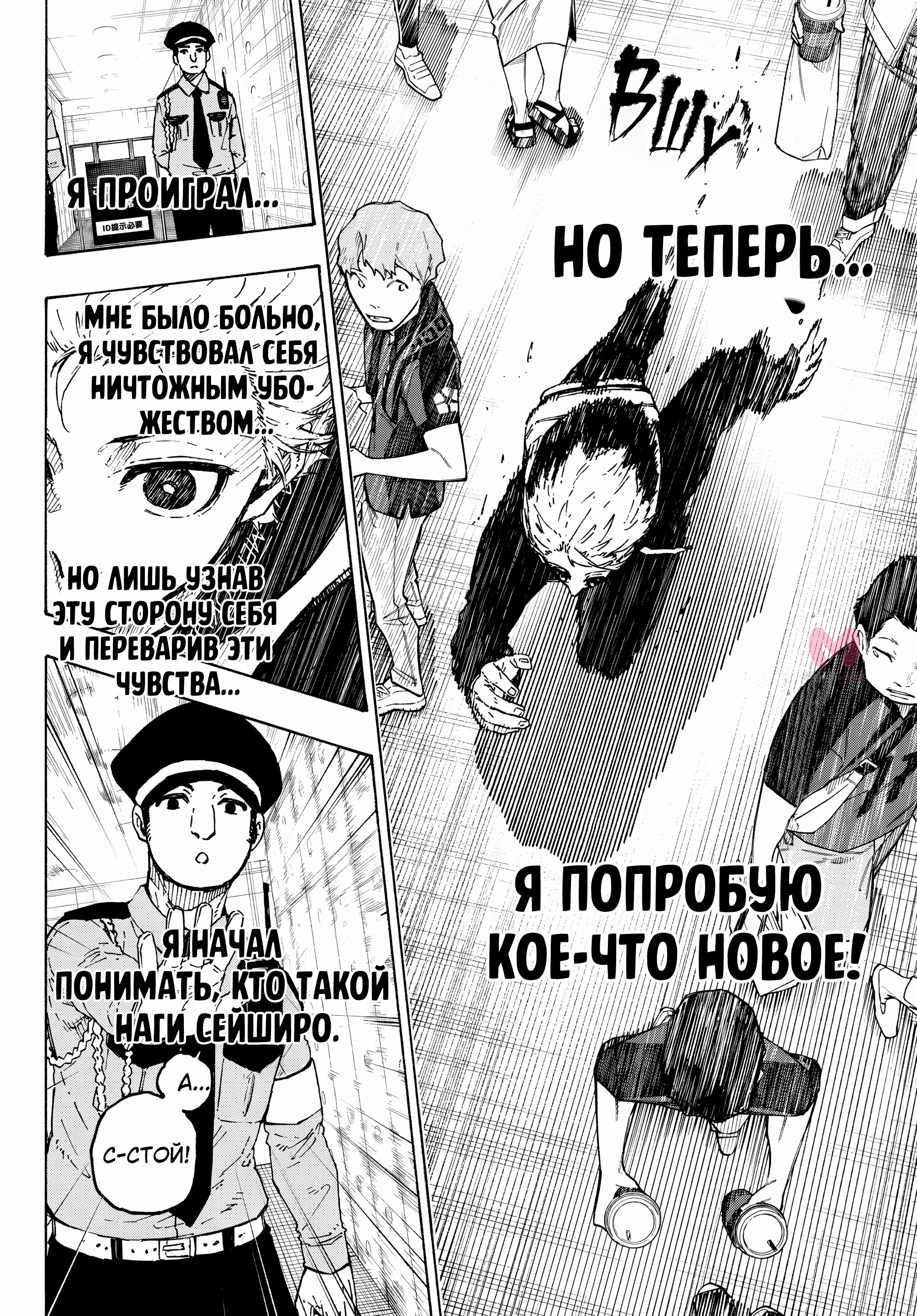 Синяя тюрьма: Блю Лок — Глава 312, страница 8