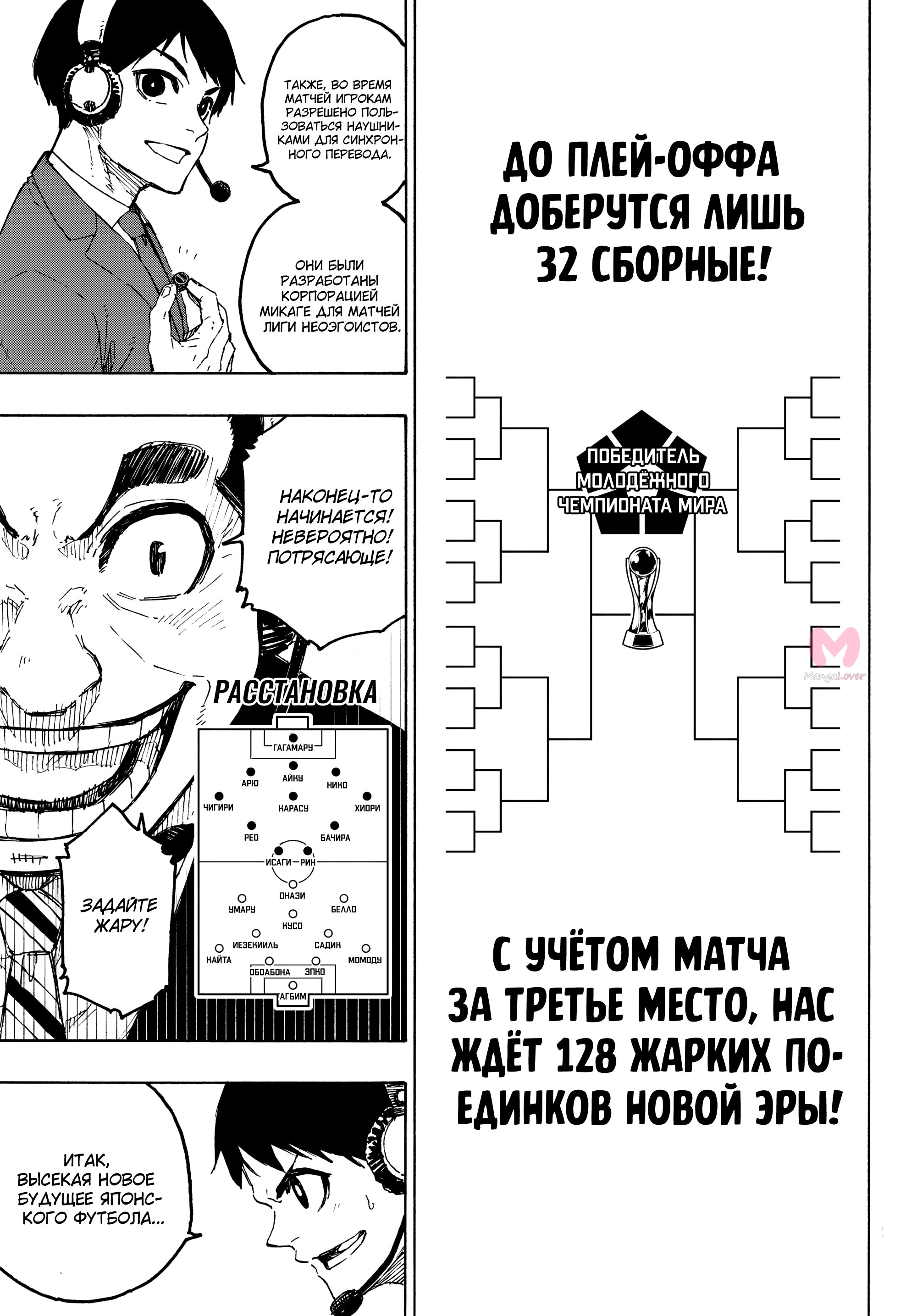 Синяя тюрьма: Блю Лок — Глава 313, страница 4