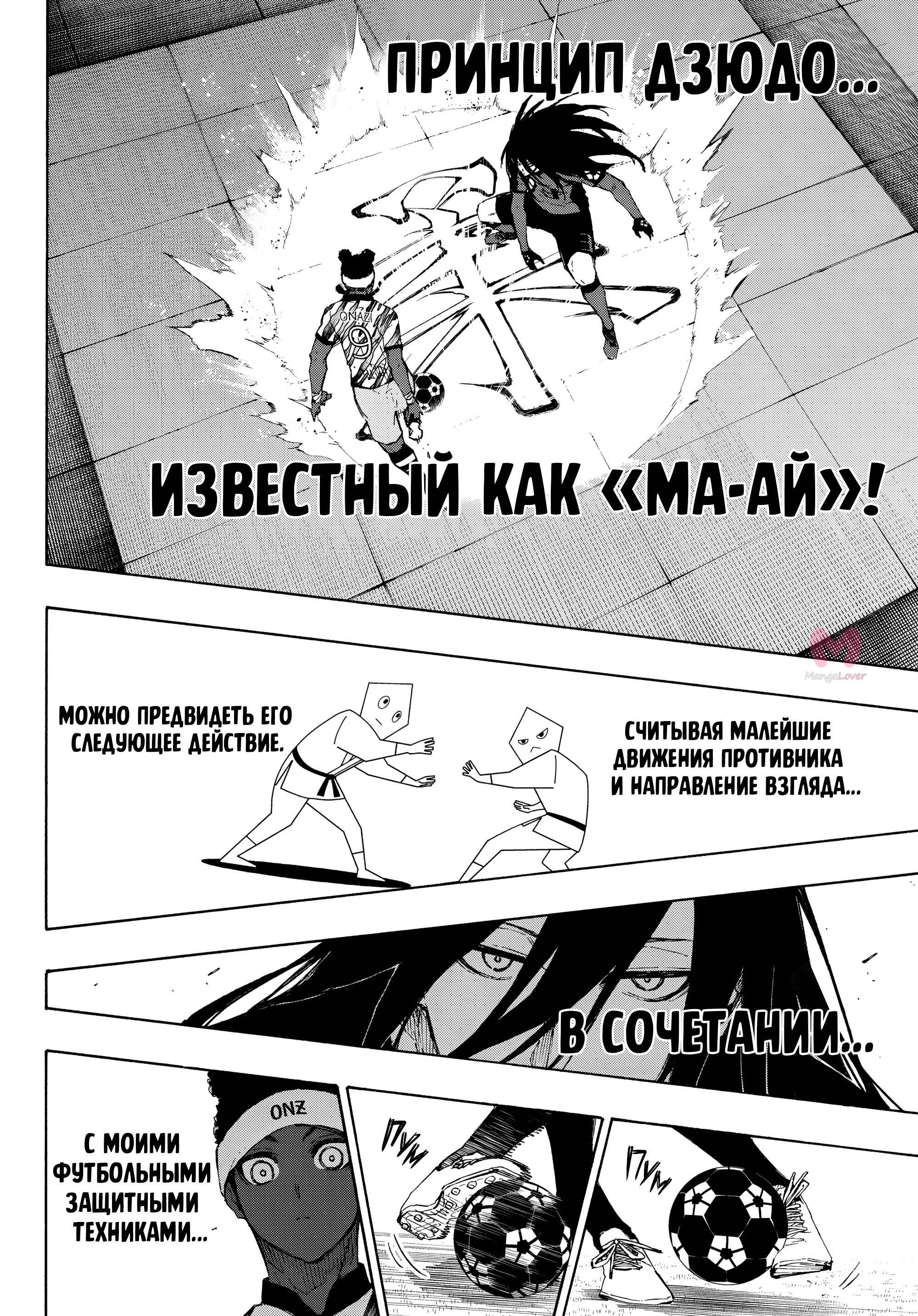 Синяя тюрьма: Блю Лок — Глава 315, страница 12