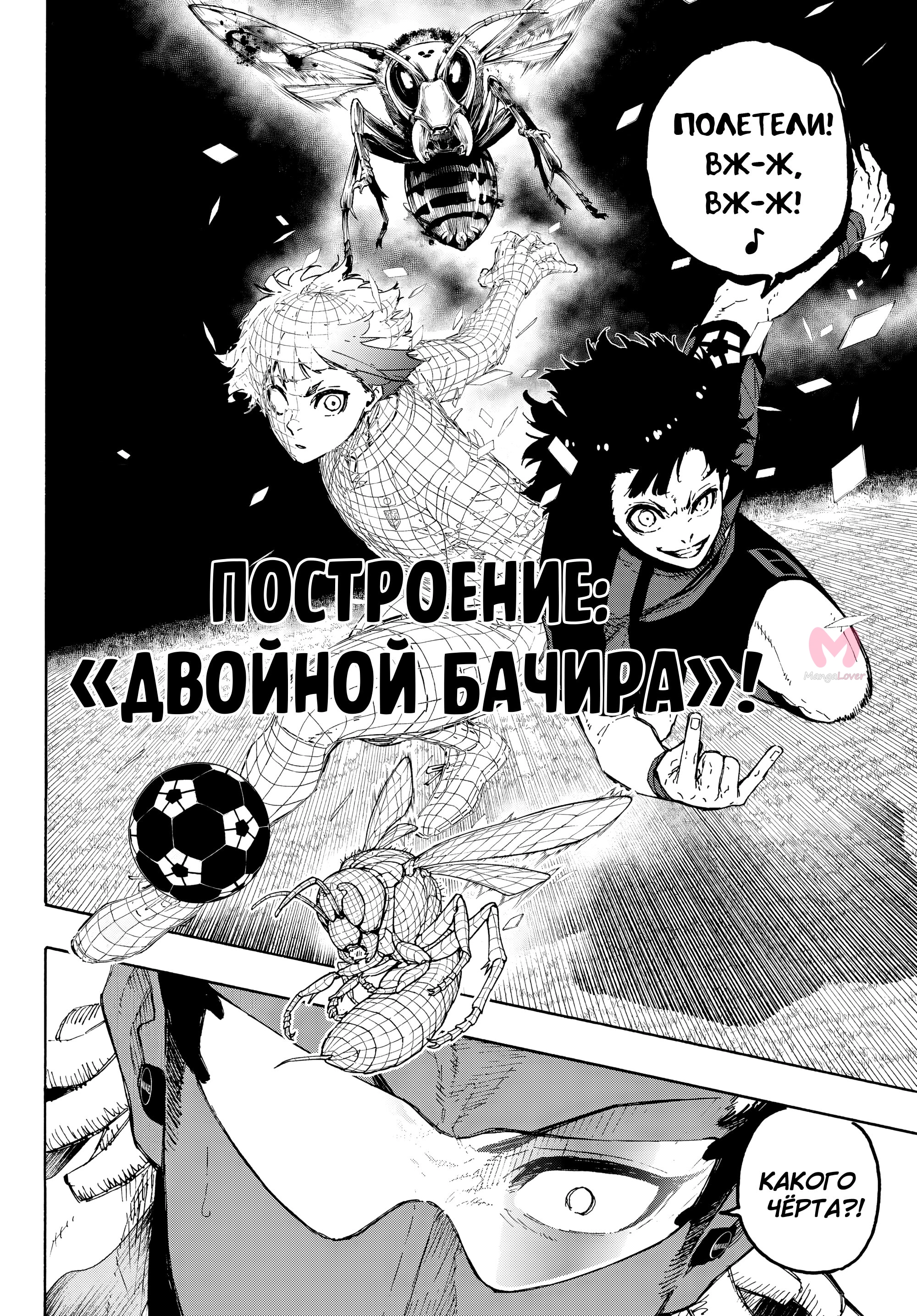 Синяя тюрьма: Блю Лок — Глава 315, страница 19