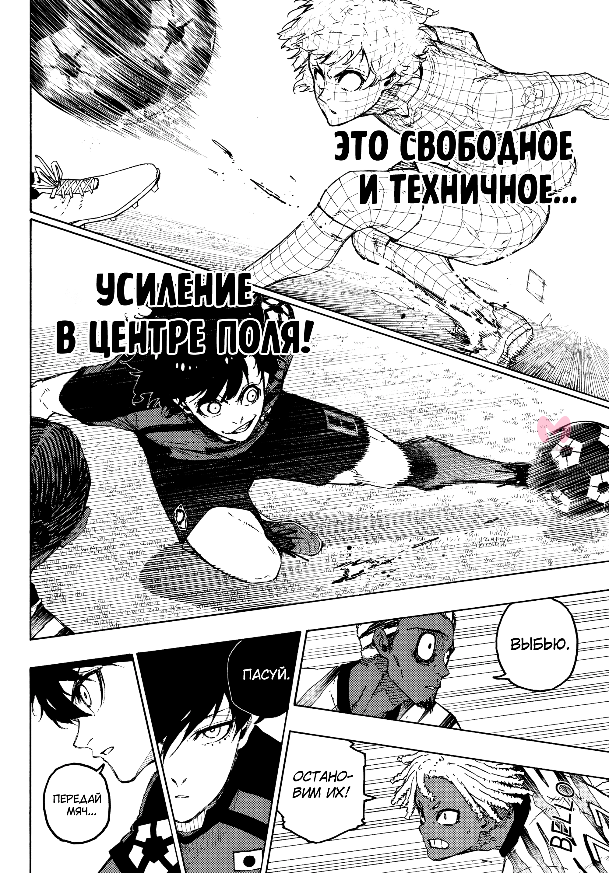 Синяя тюрьма: Блю Лок — Глава 316, страница 5