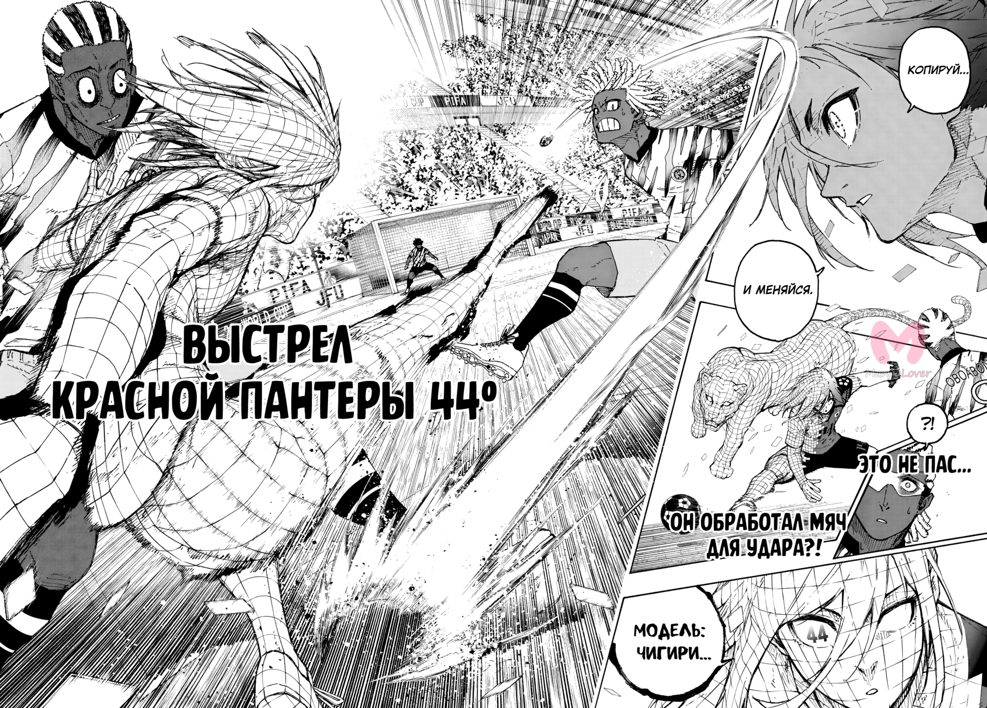 Синяя тюрьма: Блю Лок — Глава 316, страница 7