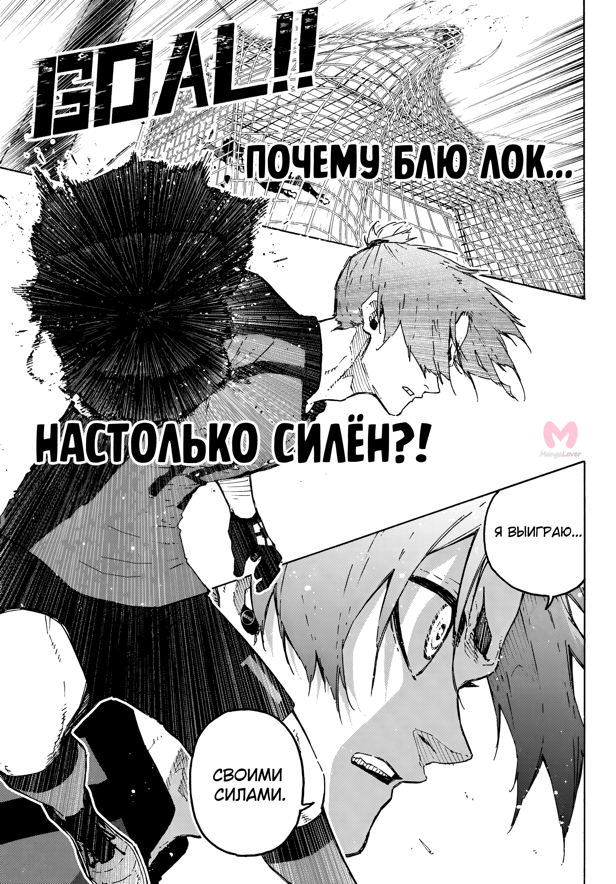 Синяя тюрьма: Блю Лок — Глава 316, страница 9