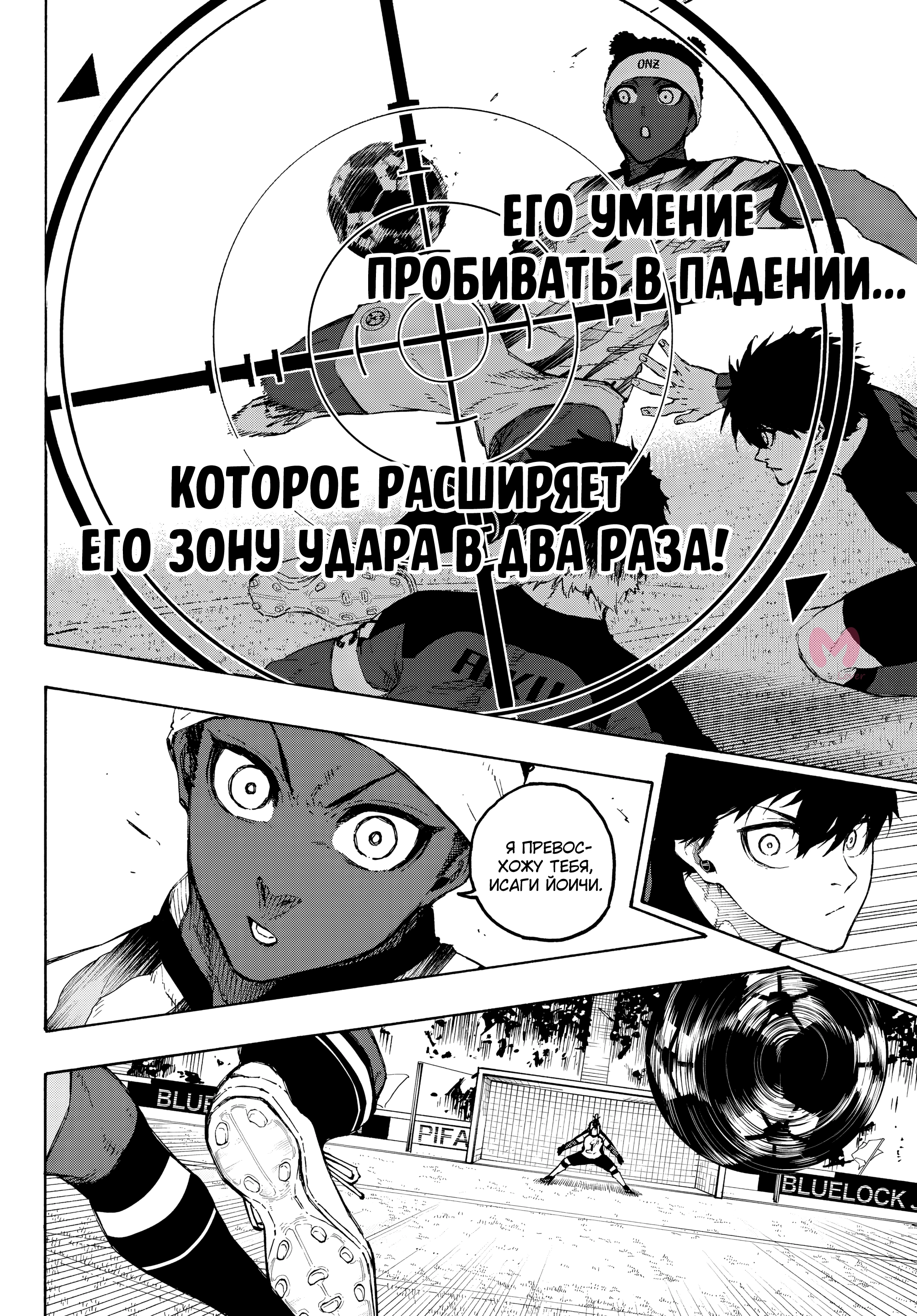 Синяя тюрьма: Блю Лок — Глава 317, страница 13