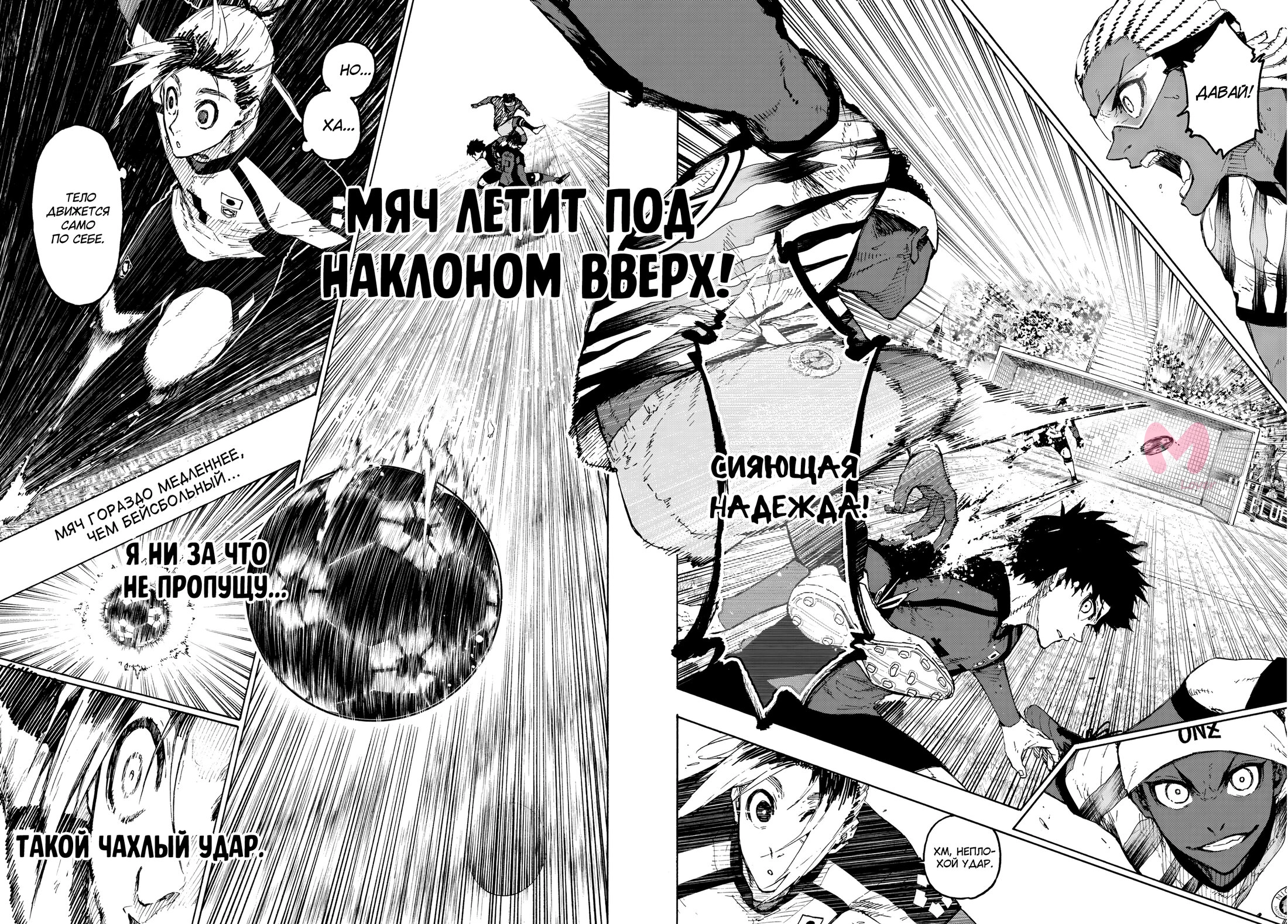 Синяя тюрьма: Блю Лок — Глава 317, страница 17