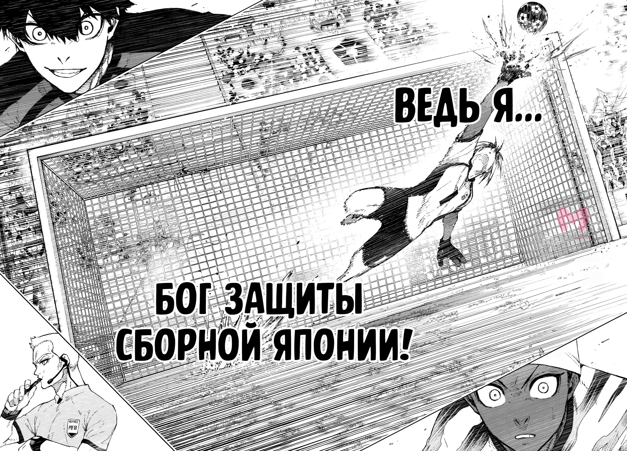 Синяя тюрьма: Блю Лок — Глава 317, страница 18