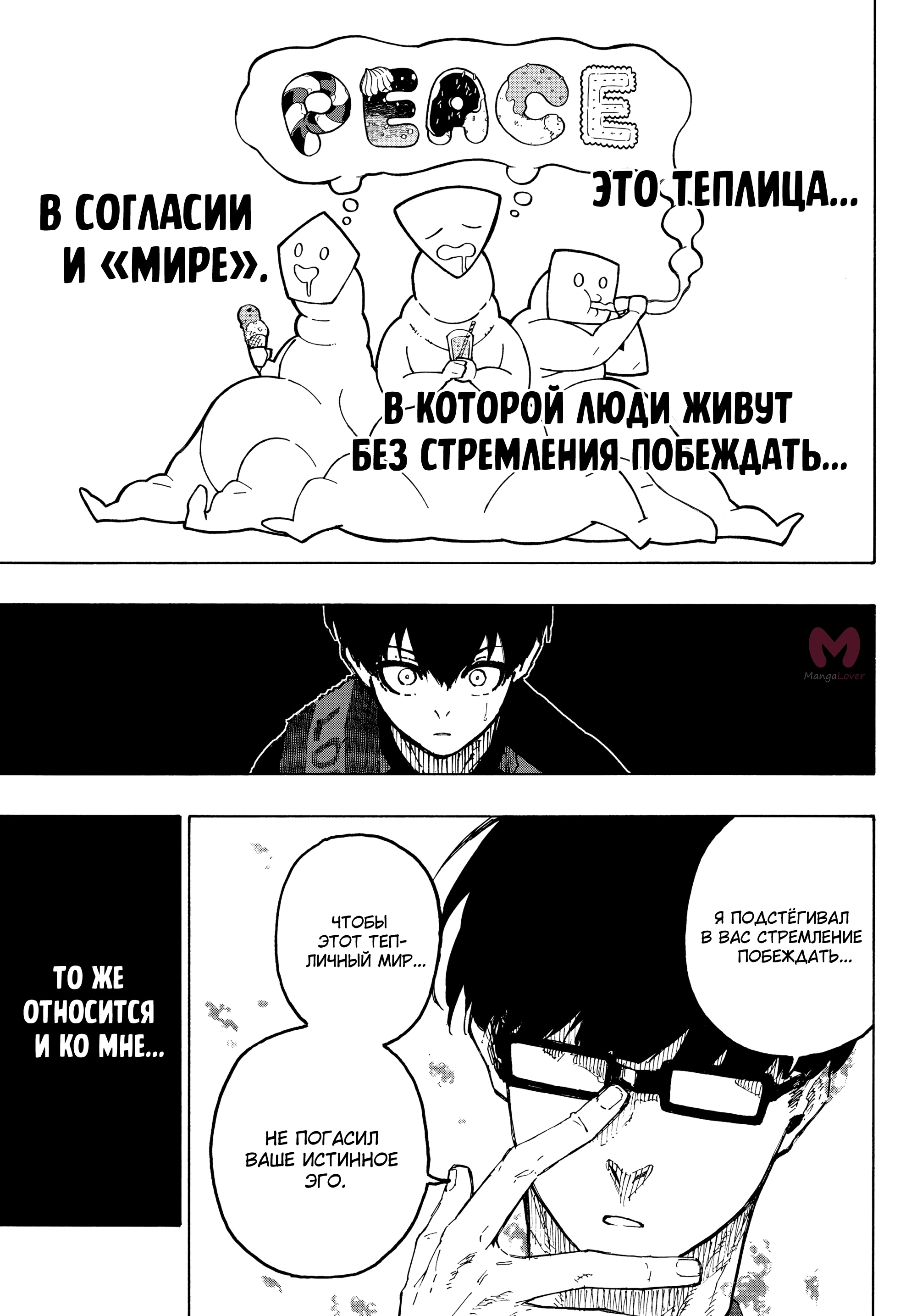 Синяя тюрьма: Блю Лок — Глава 318, страница 18