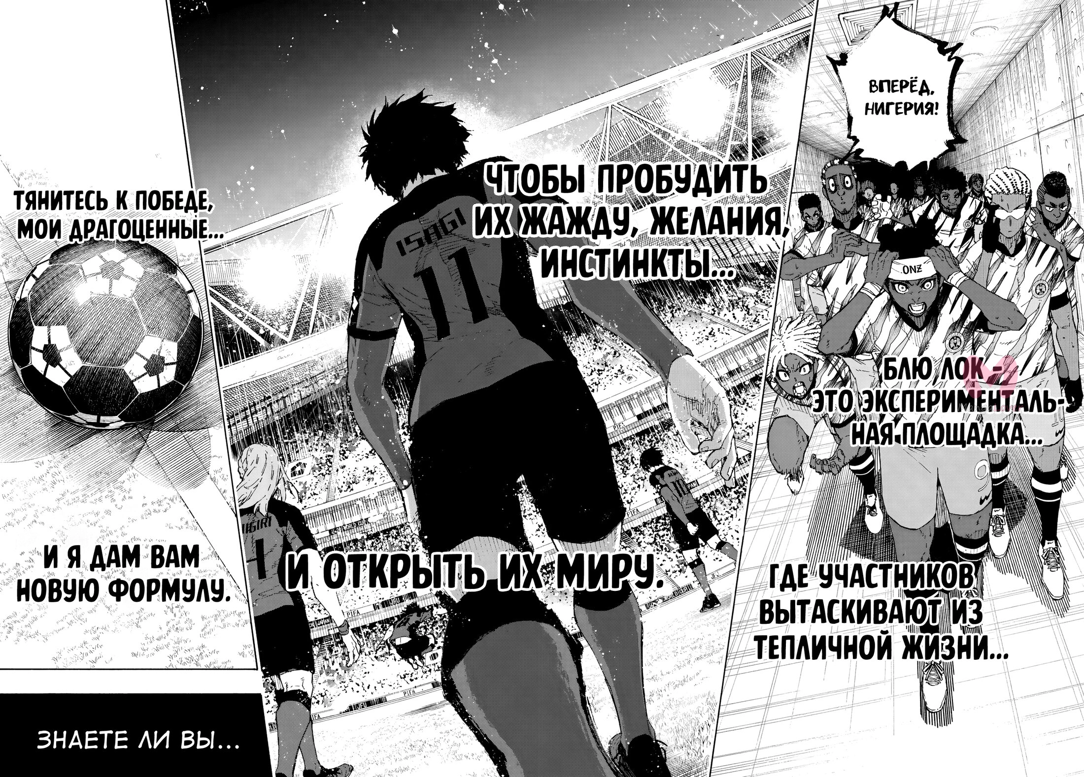 Синяя тюрьма: Блю Лок — Глава 318, страница 19