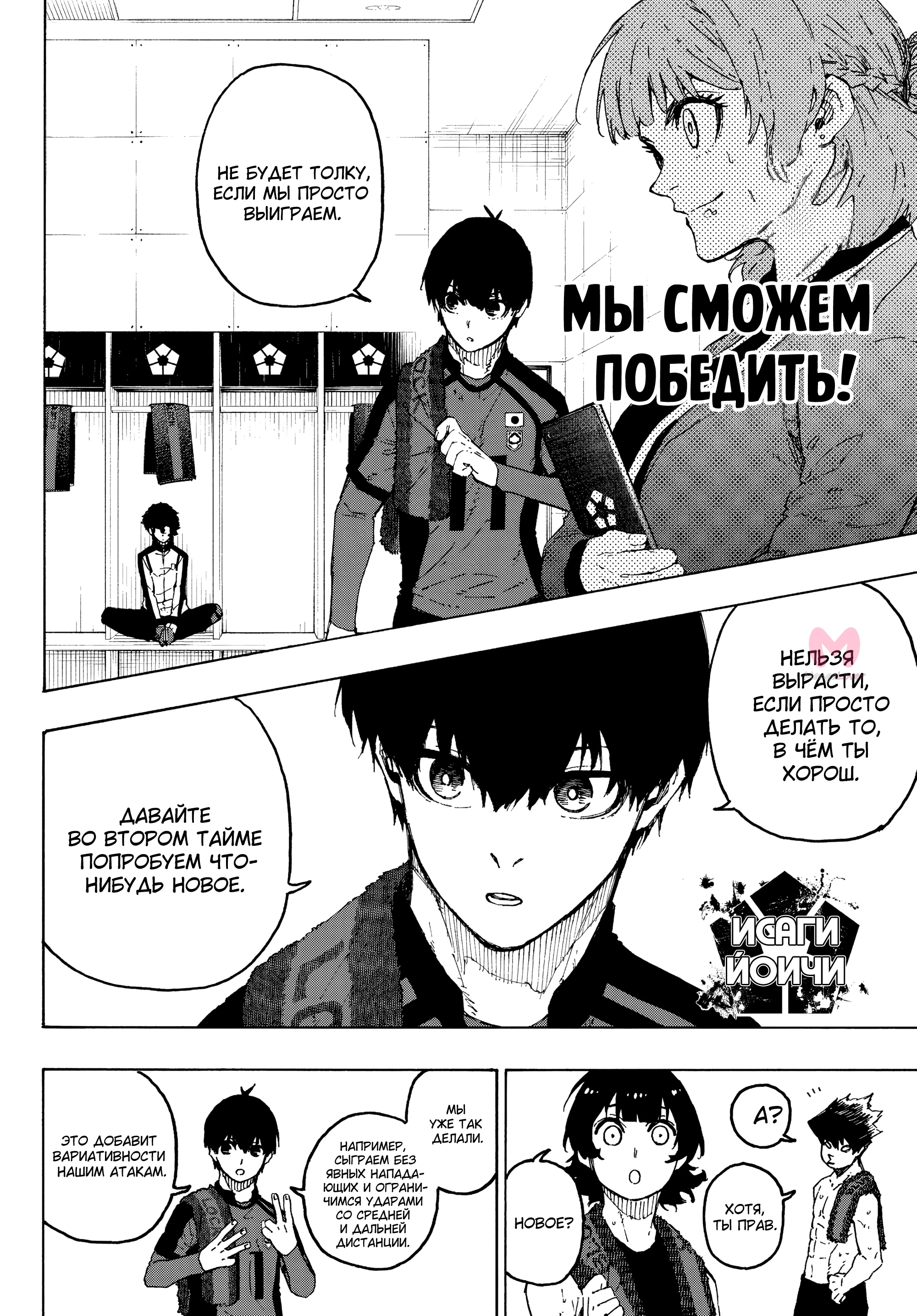 Синяя тюрьма: Блю Лок — Глава 318, страница 5