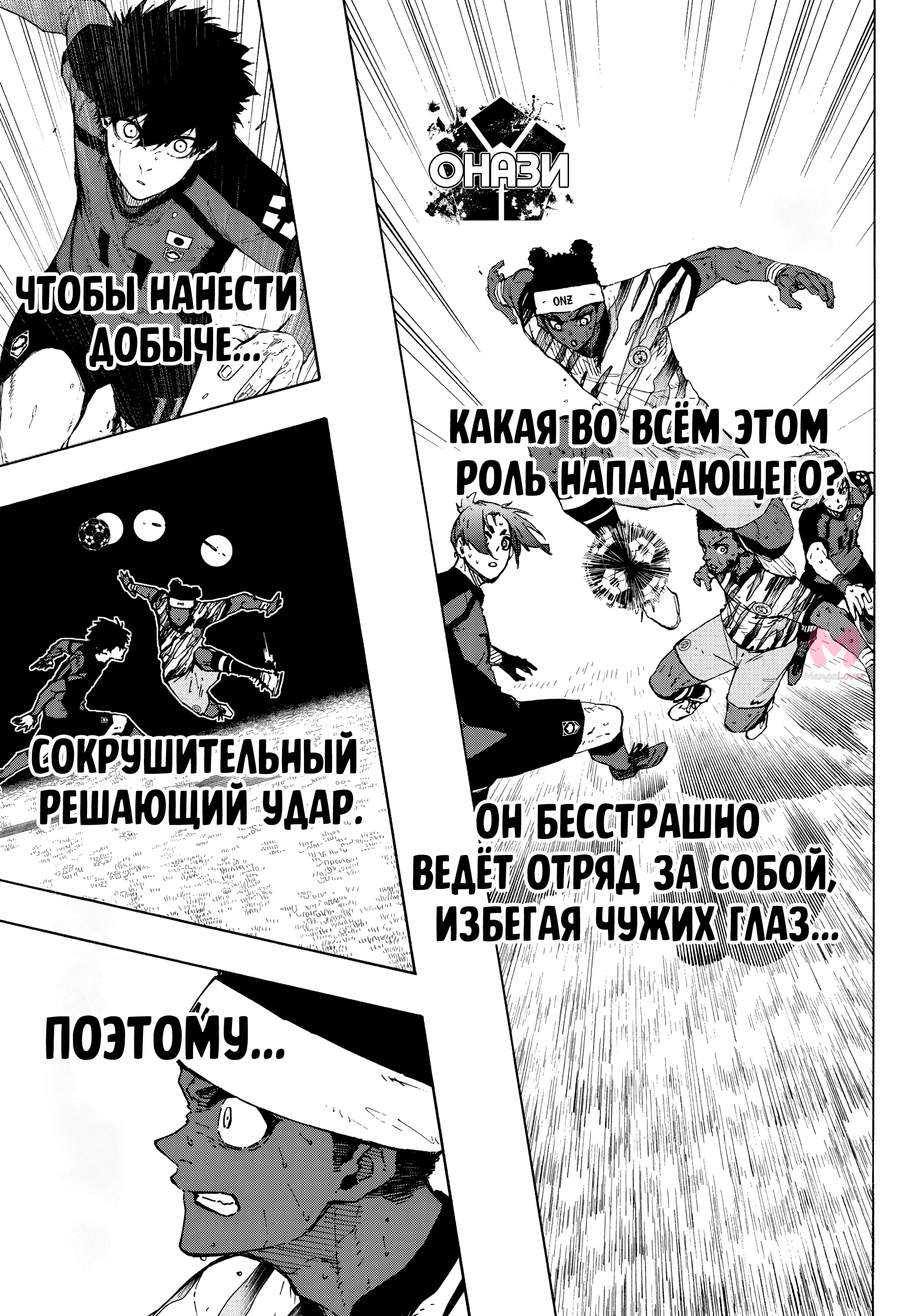 Синяя тюрьма: Блю Лок — Глава 319, страница 12