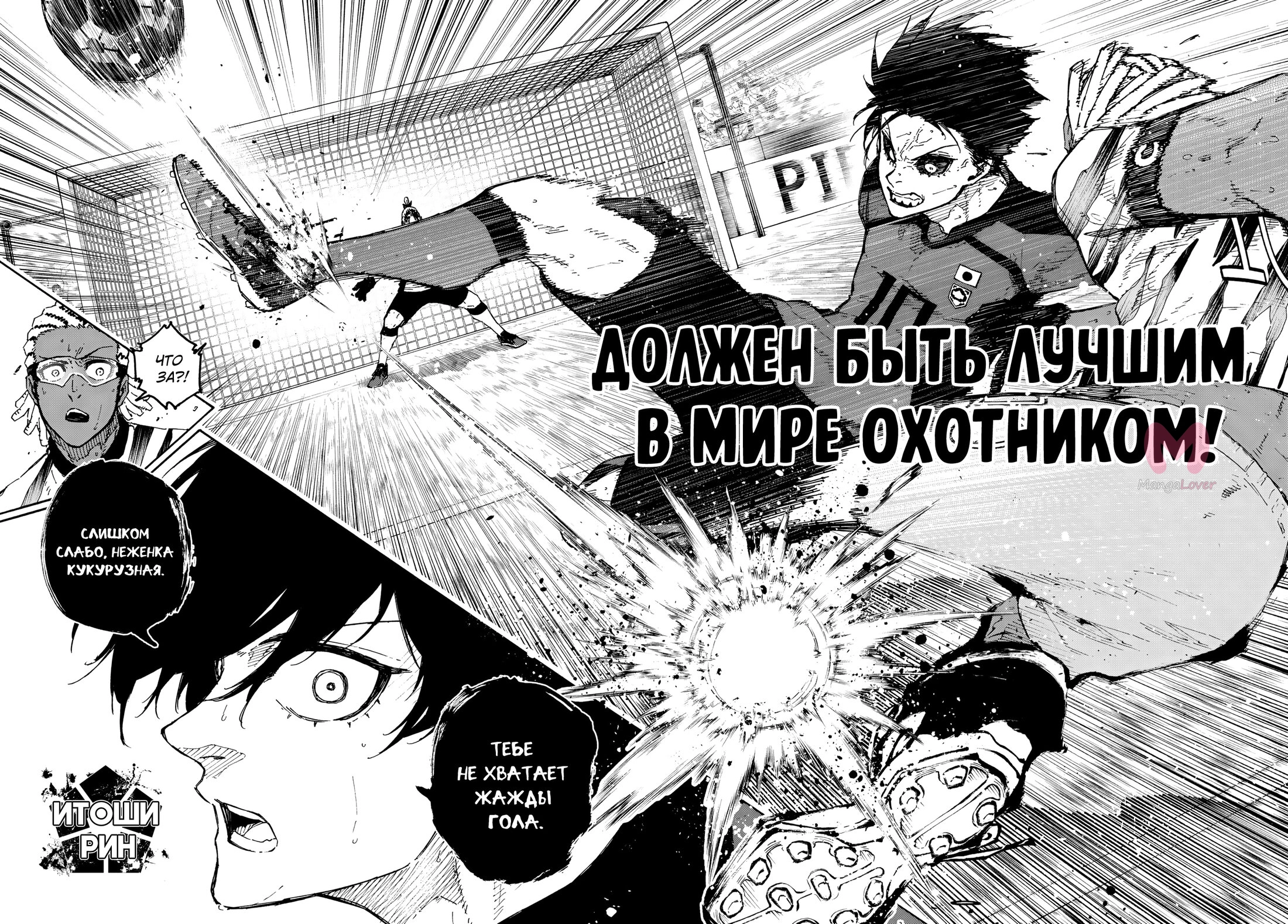 Синяя тюрьма: Блю Лок — Глава 319, страница 16