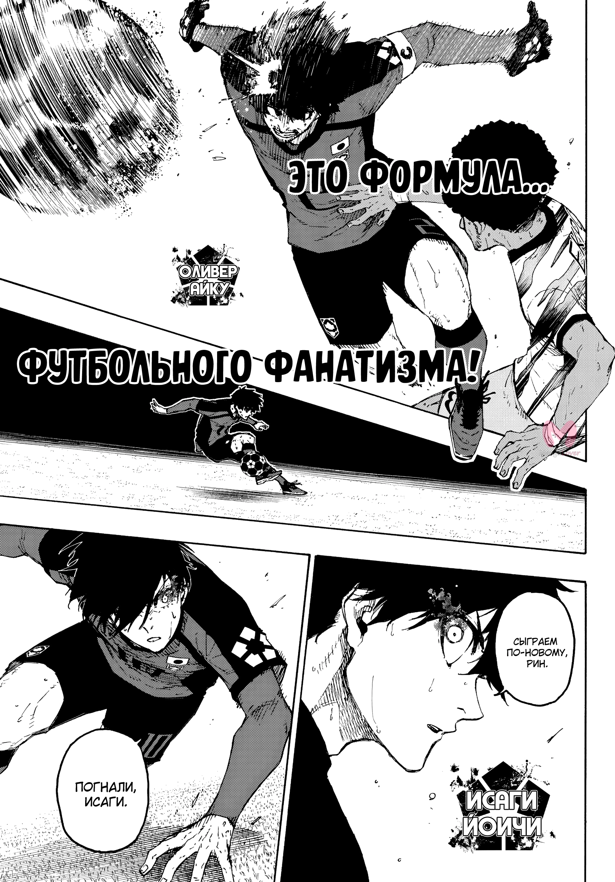 Синяя тюрьма: Блю Лок — Глава 319, страница 18