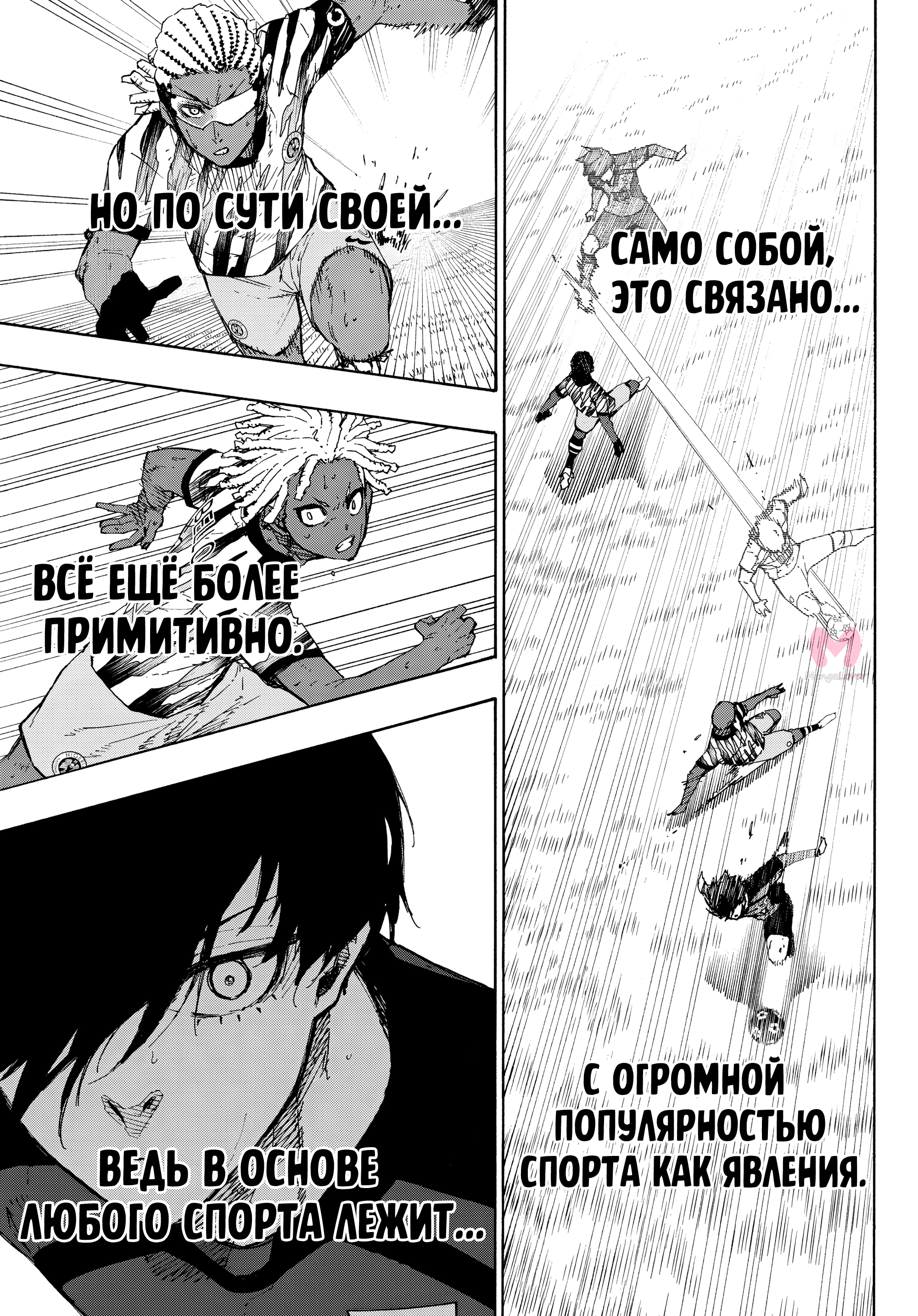 Синяя тюрьма: Блю Лок — Глава 319, страница 4