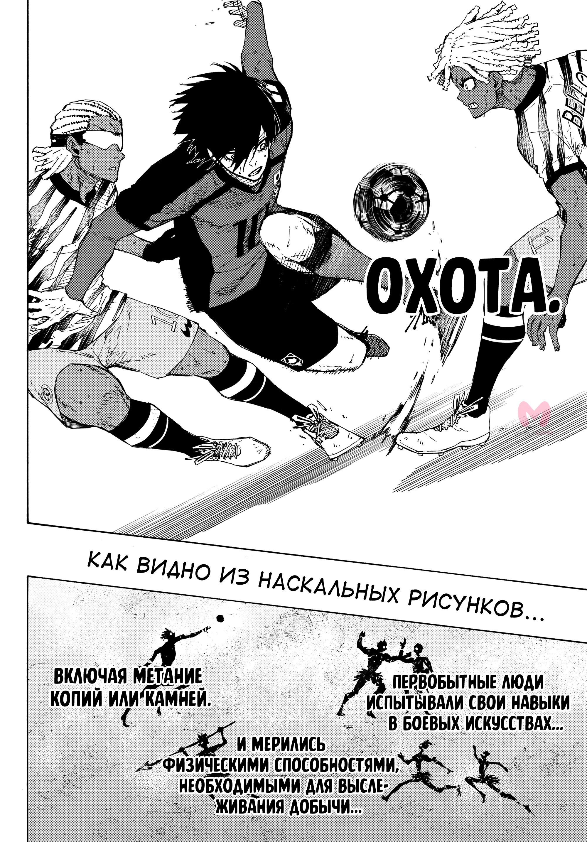 Синяя тюрьма: Блю Лок — Глава 319, страница 5