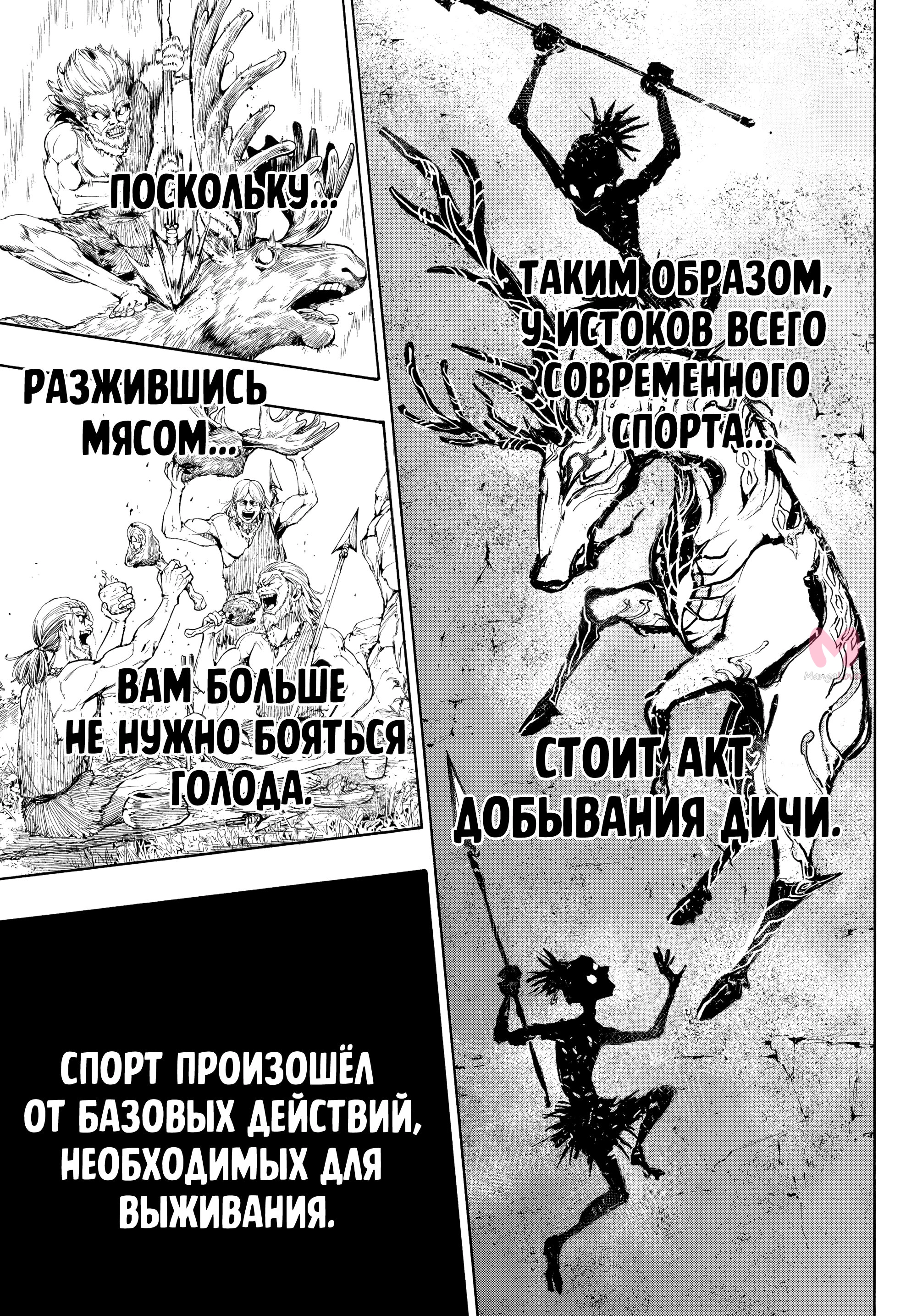 Синяя тюрьма: Блю Лок — Глава 319, страница 6