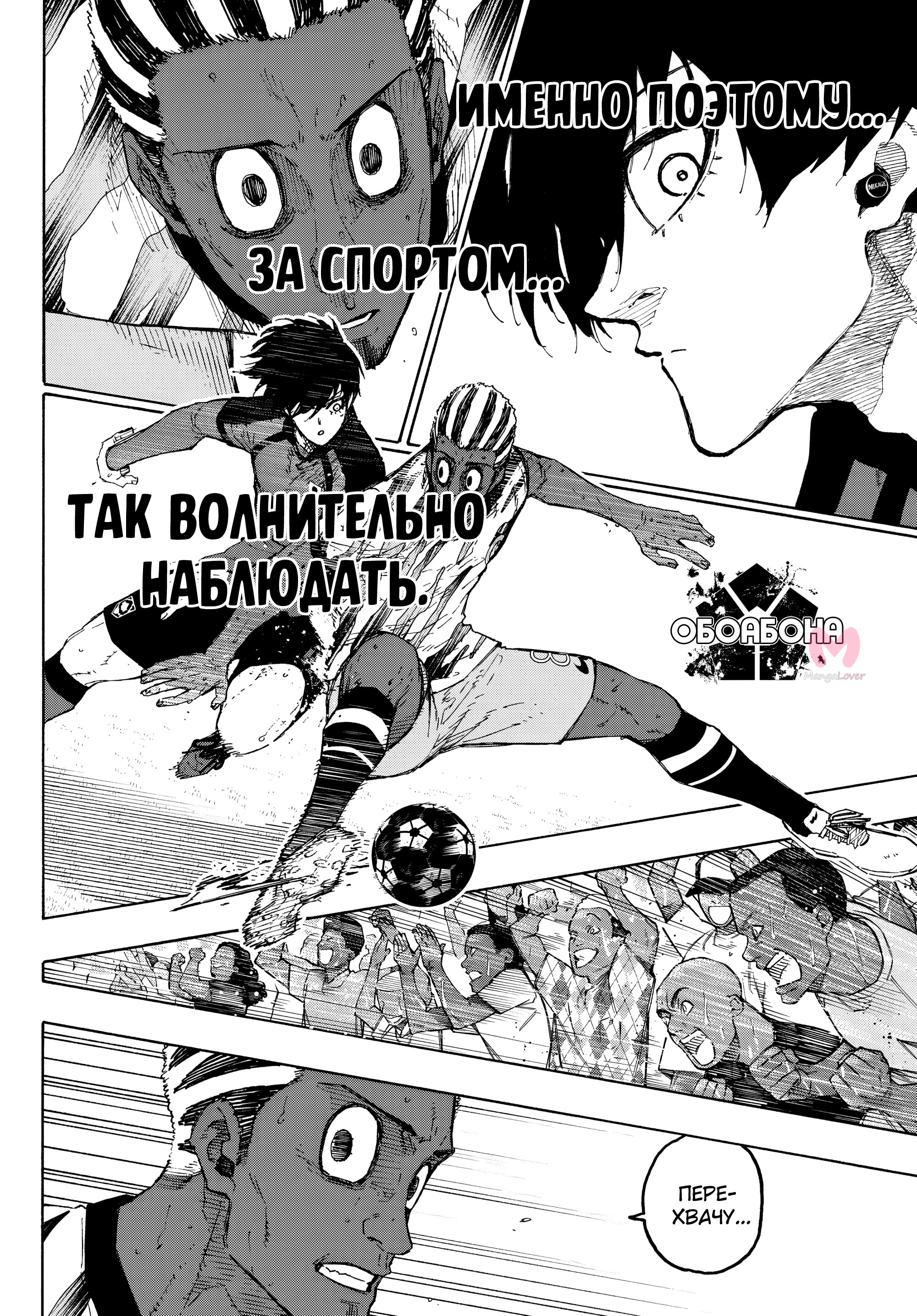 Синяя тюрьма: Блю Лок — Глава 319, страница 7