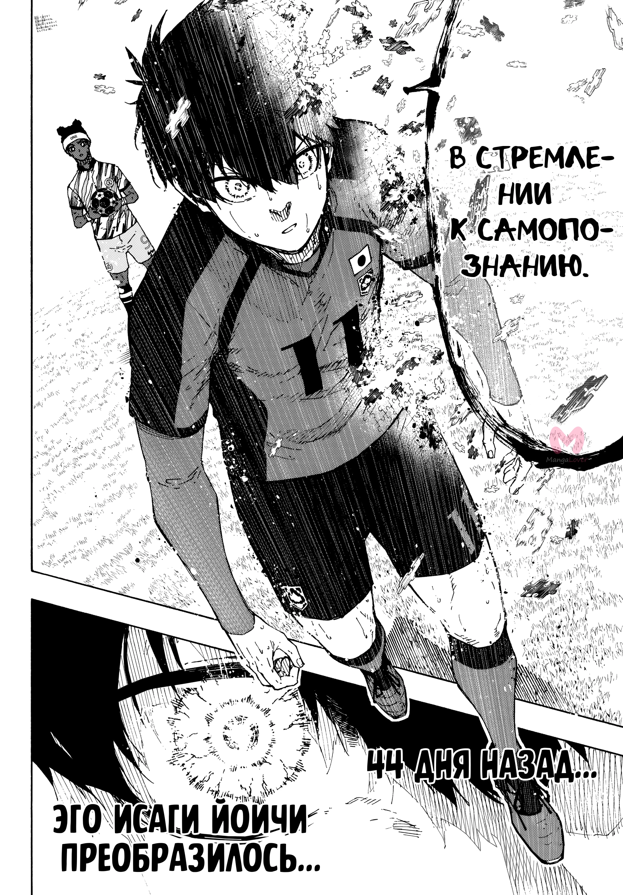Синяя тюрьма: Блю Лок — Глава 321, страница 19