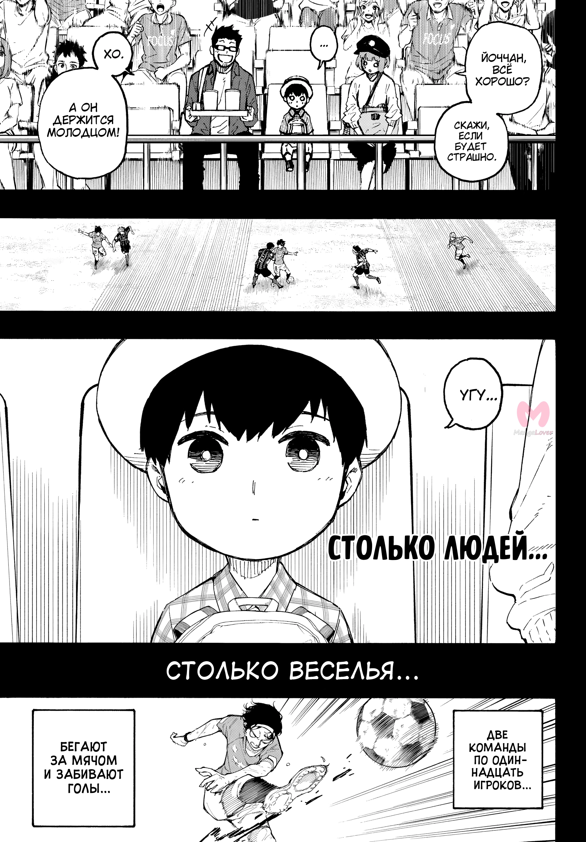 Синяя тюрьма: Блю Лок — Глава 322, страница 11