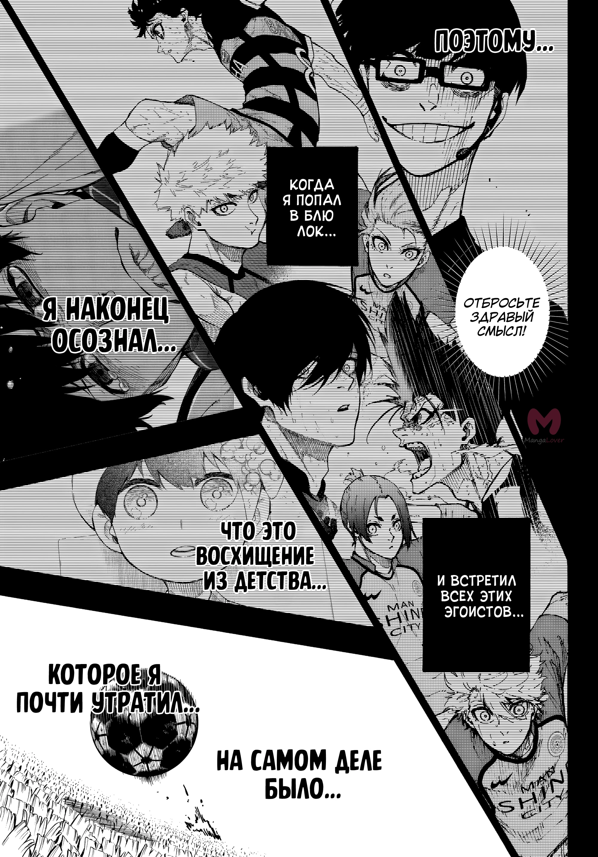 Синяя тюрьма: Блю Лок — Глава 322, страница 15