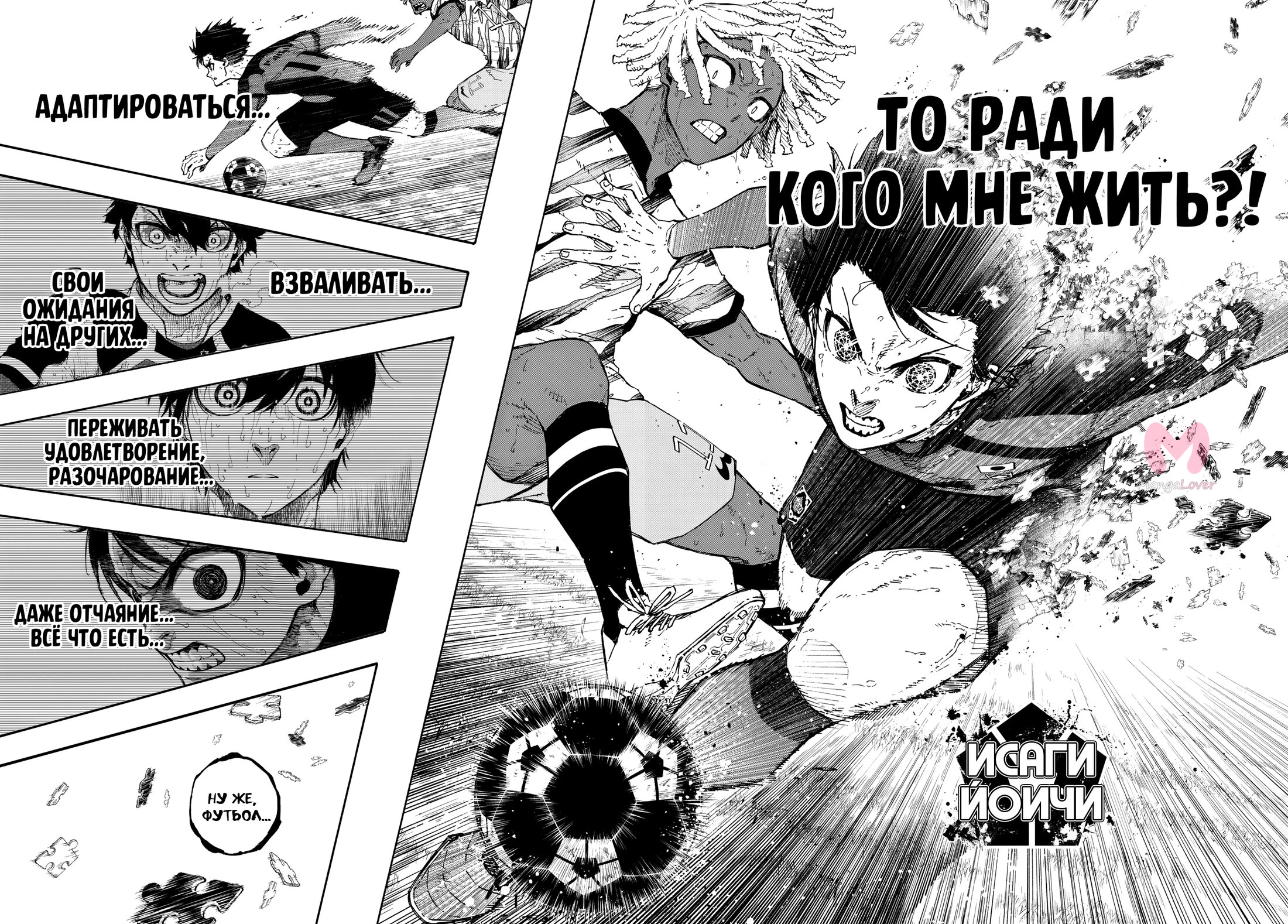 Синяя тюрьма: Блю Лок — Глава 322, страница 17