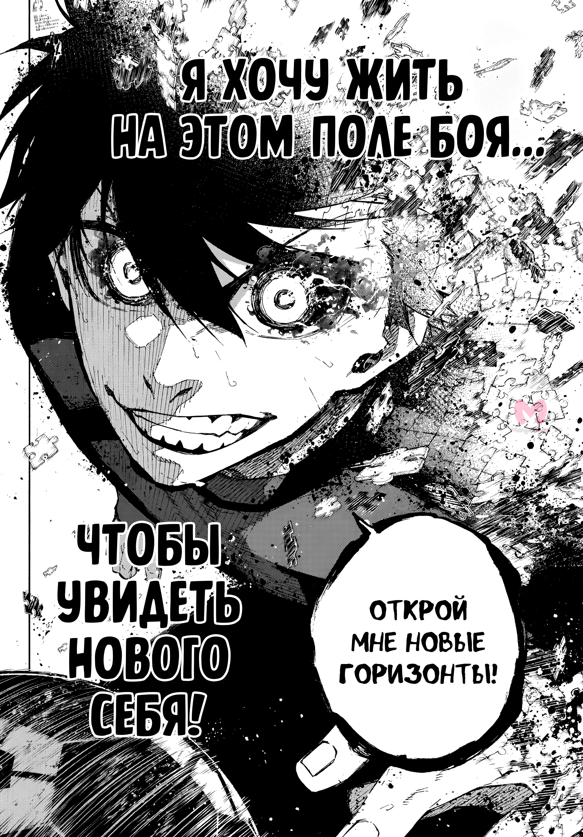 Синяя тюрьма: Блю Лок — Глава 322, страница 18