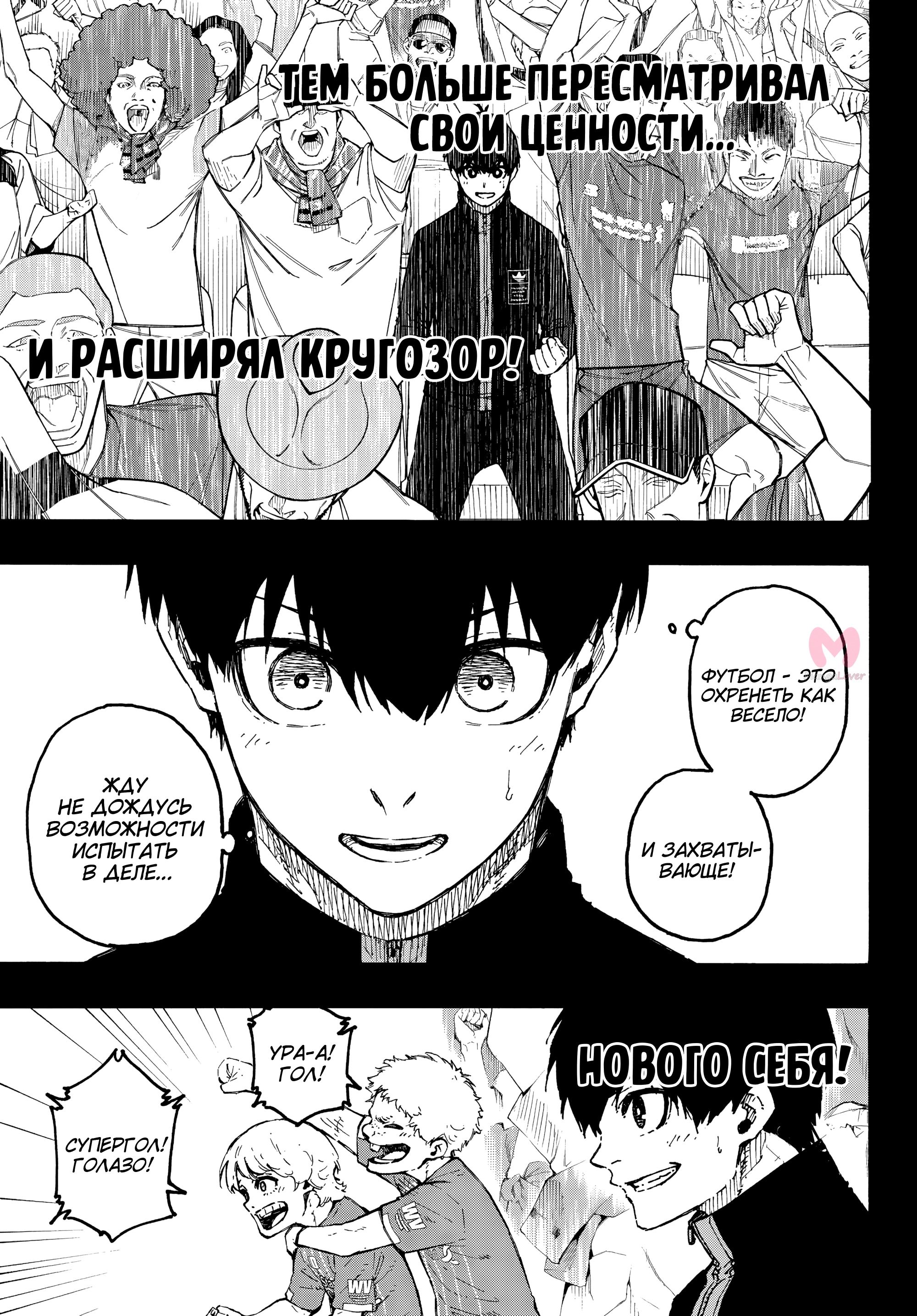 Синяя тюрьма: Блю Лок — Глава 322, страница 7