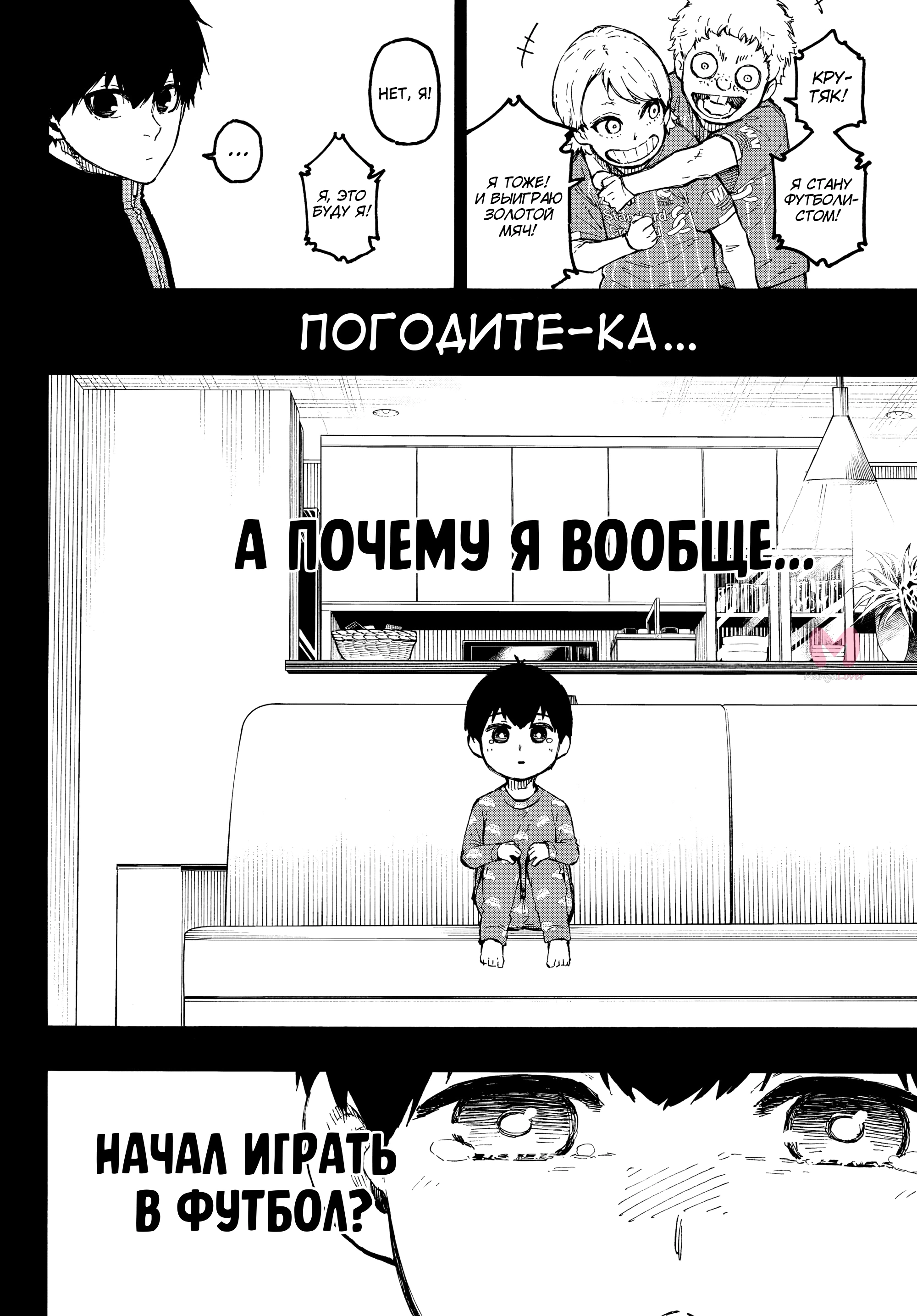 Синяя тюрьма: Блю Лок — Глава 322, страница 8