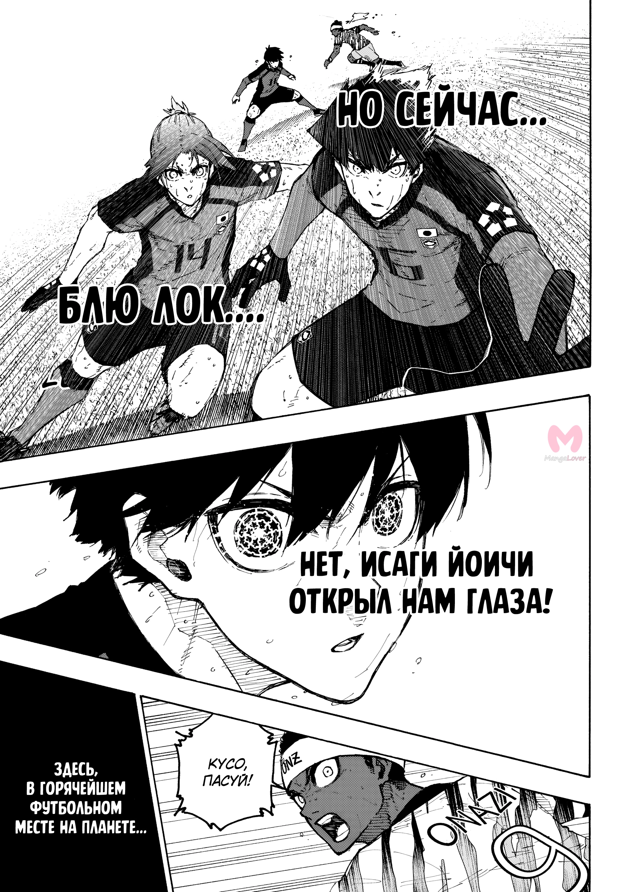 Синяя тюрьма: Блю Лок — Глава 323, страница 16