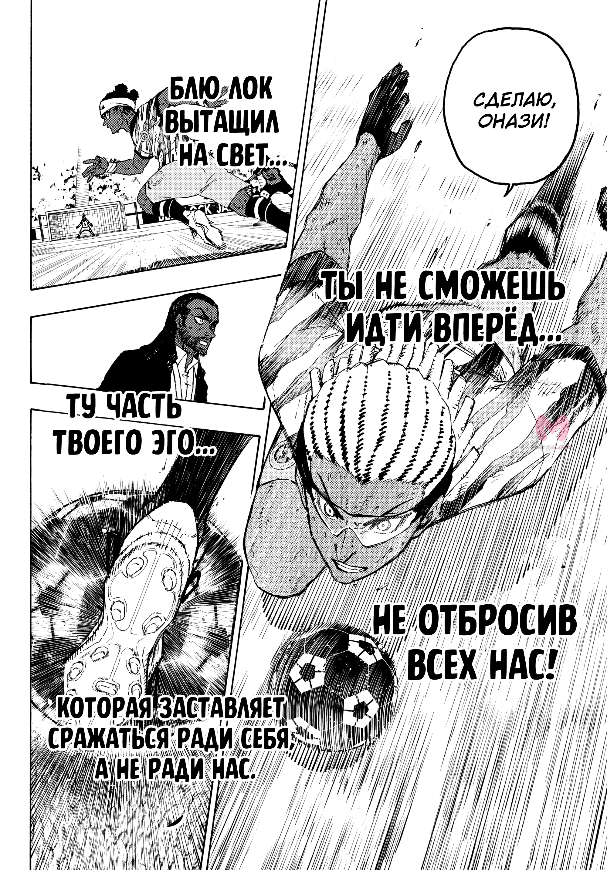 Синяя тюрьма: Блю Лок — Глава 323, страница 17