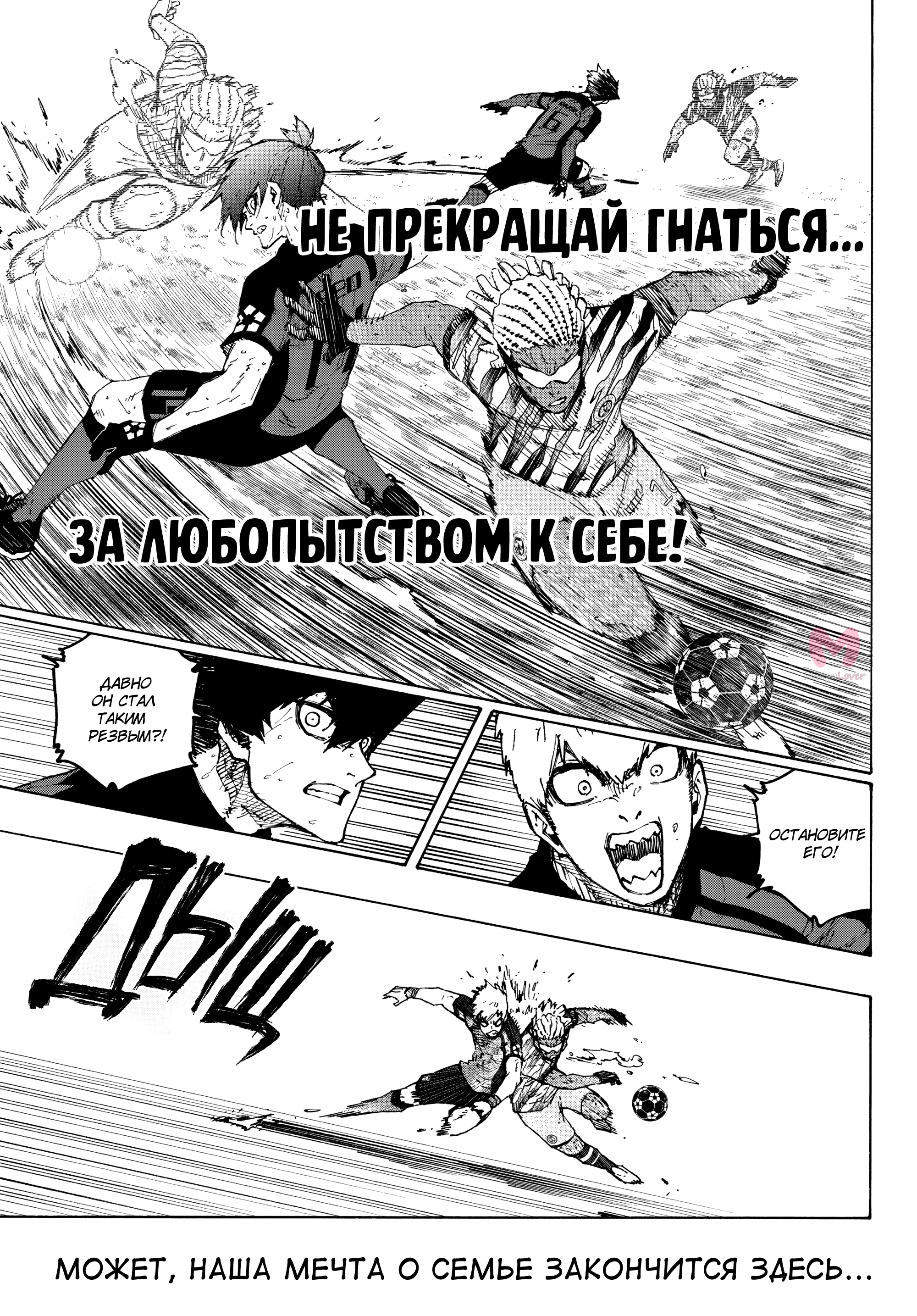 Синяя тюрьма: Блю Лок — Глава 323, страница 18