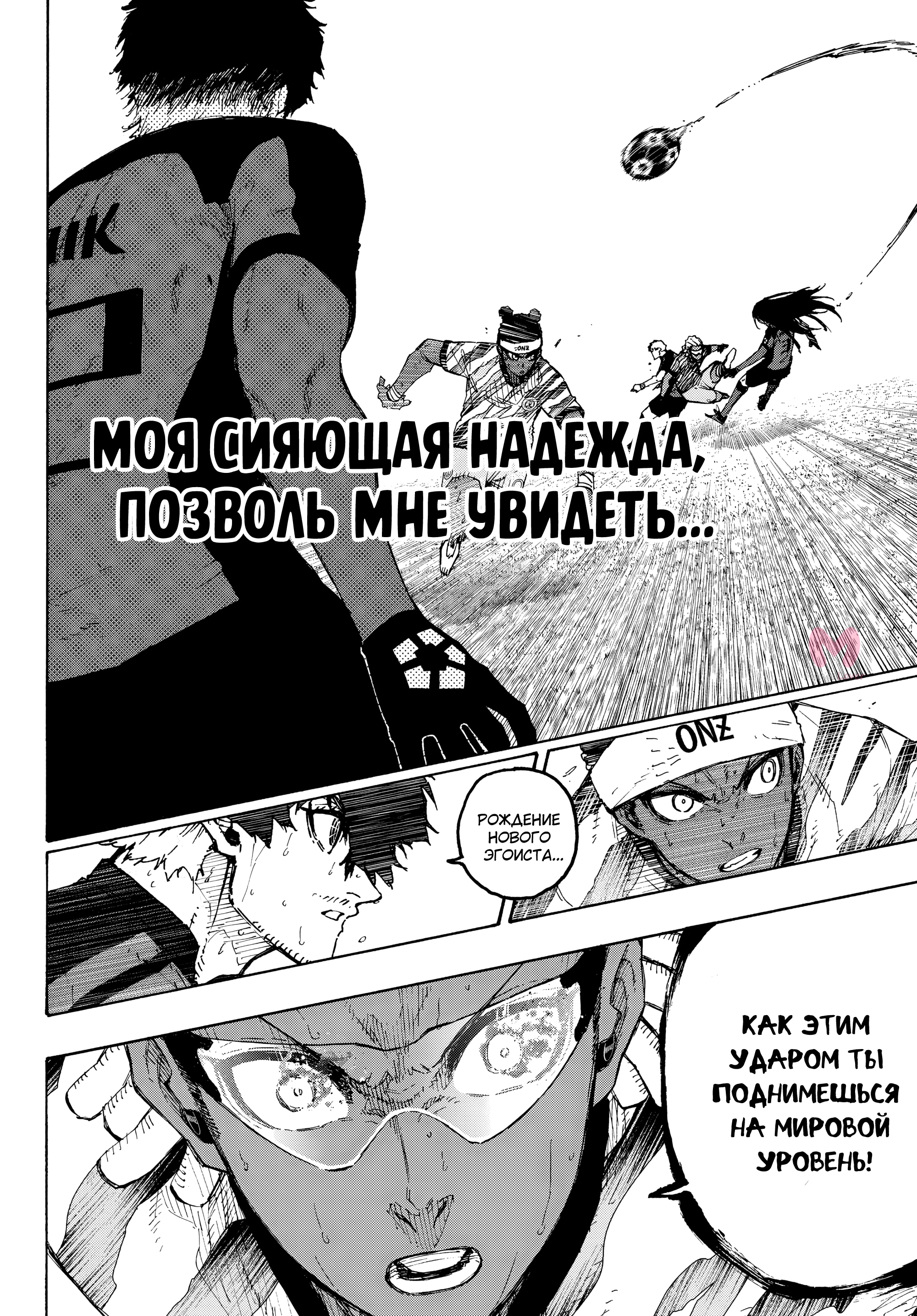 Синяя тюрьма: Блю Лок — Глава 323, страница 20