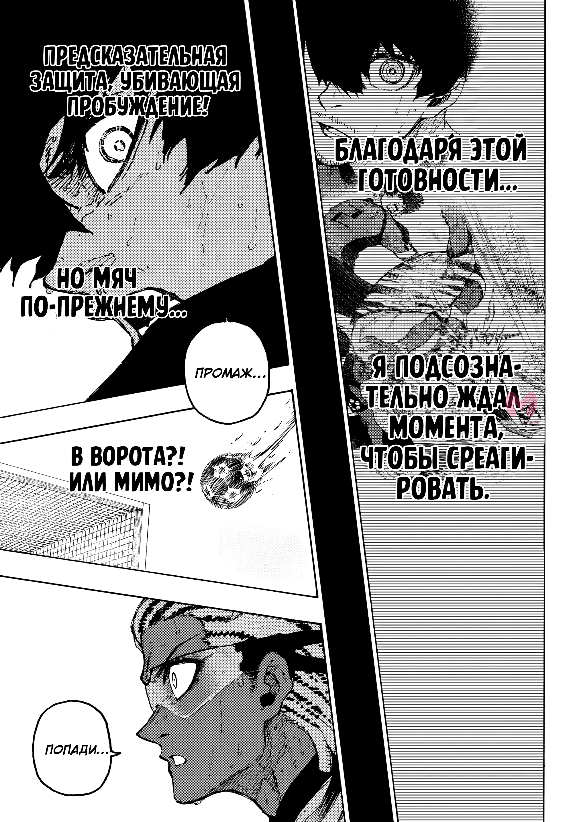 Синяя тюрьма: Блю Лок — Глава 324, страница 12