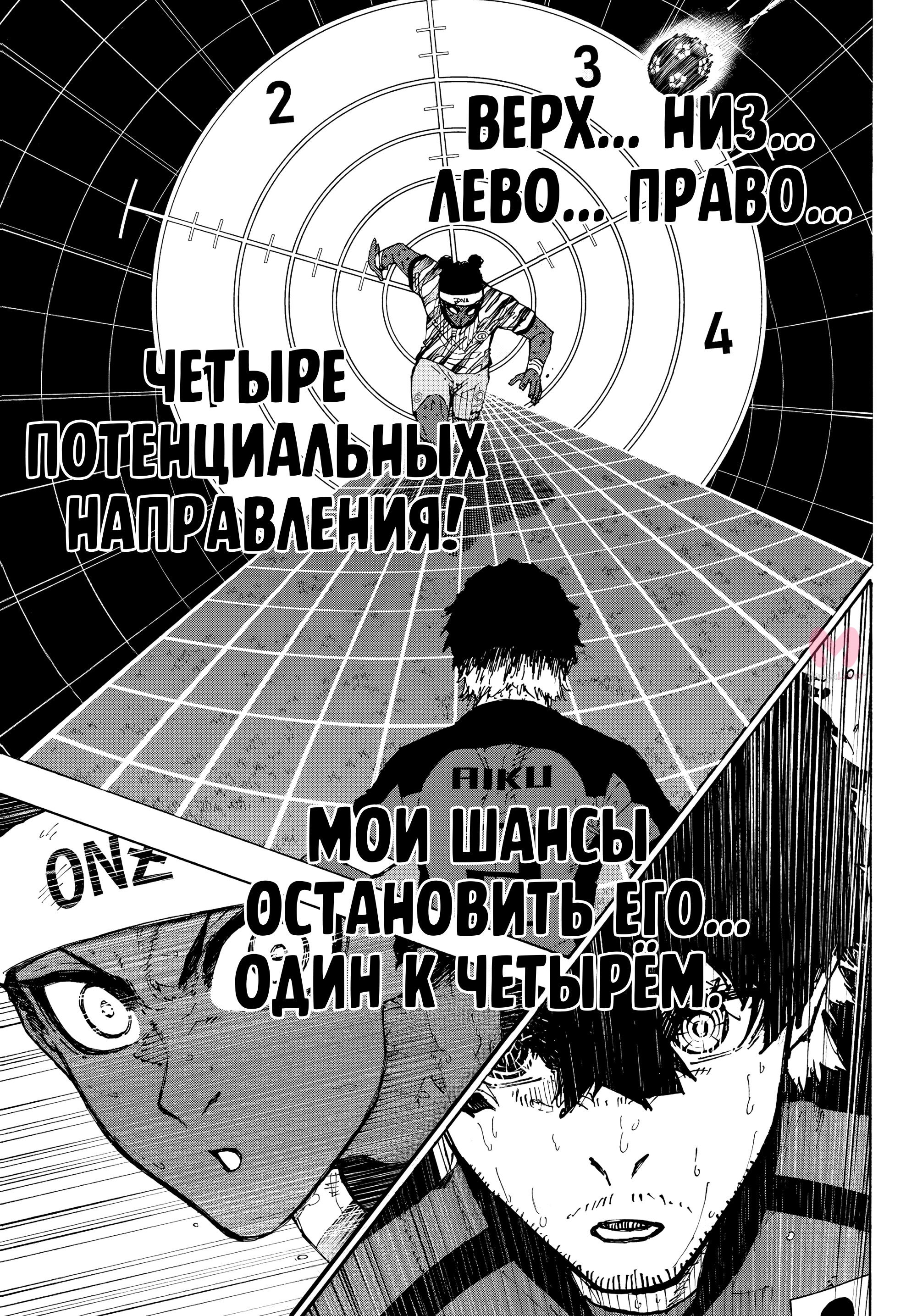Синяя тюрьма: Блю Лок — Глава 324, страница 4