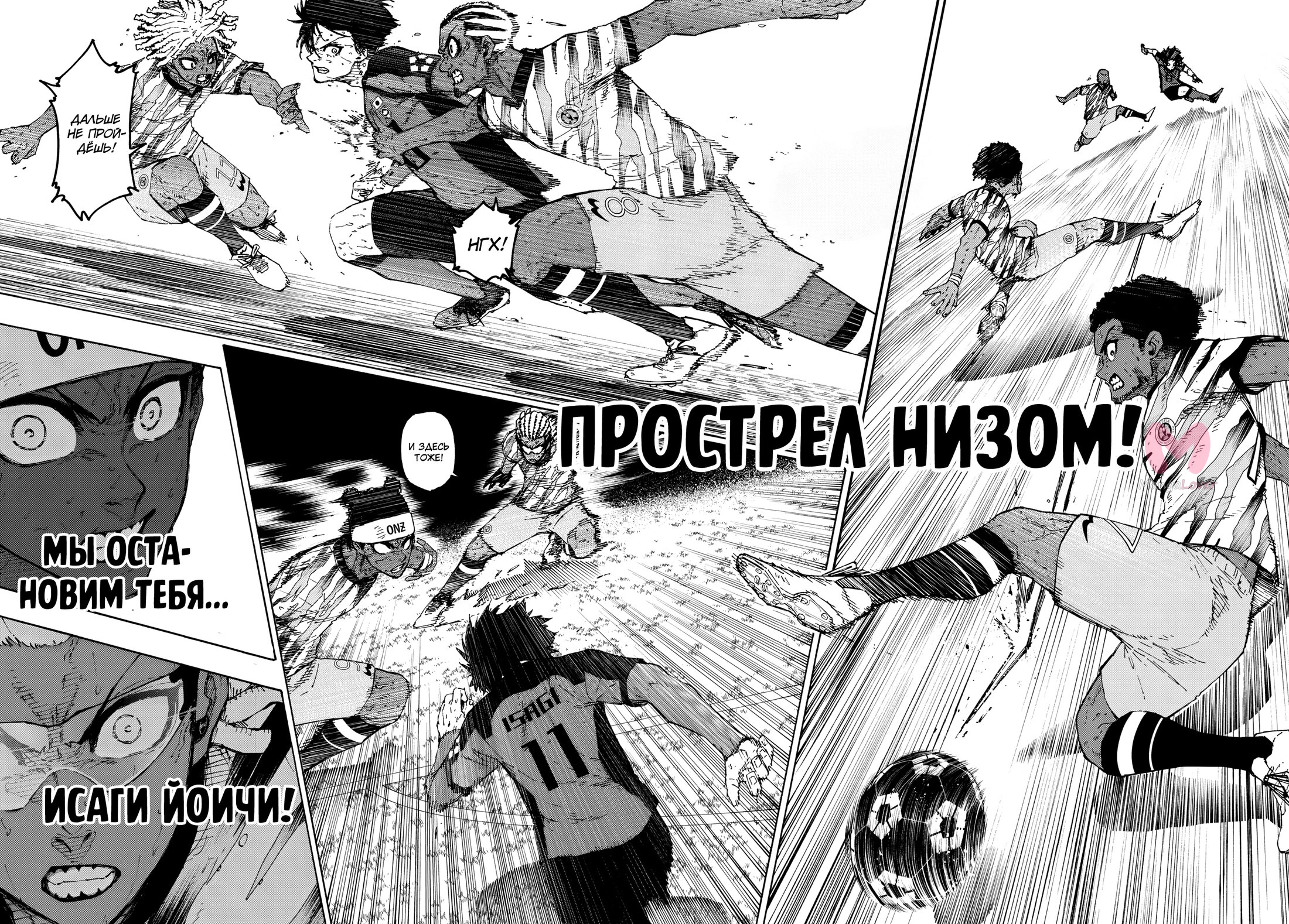 Синяя тюрьма: Блю Лок — Глава 325, страница 10