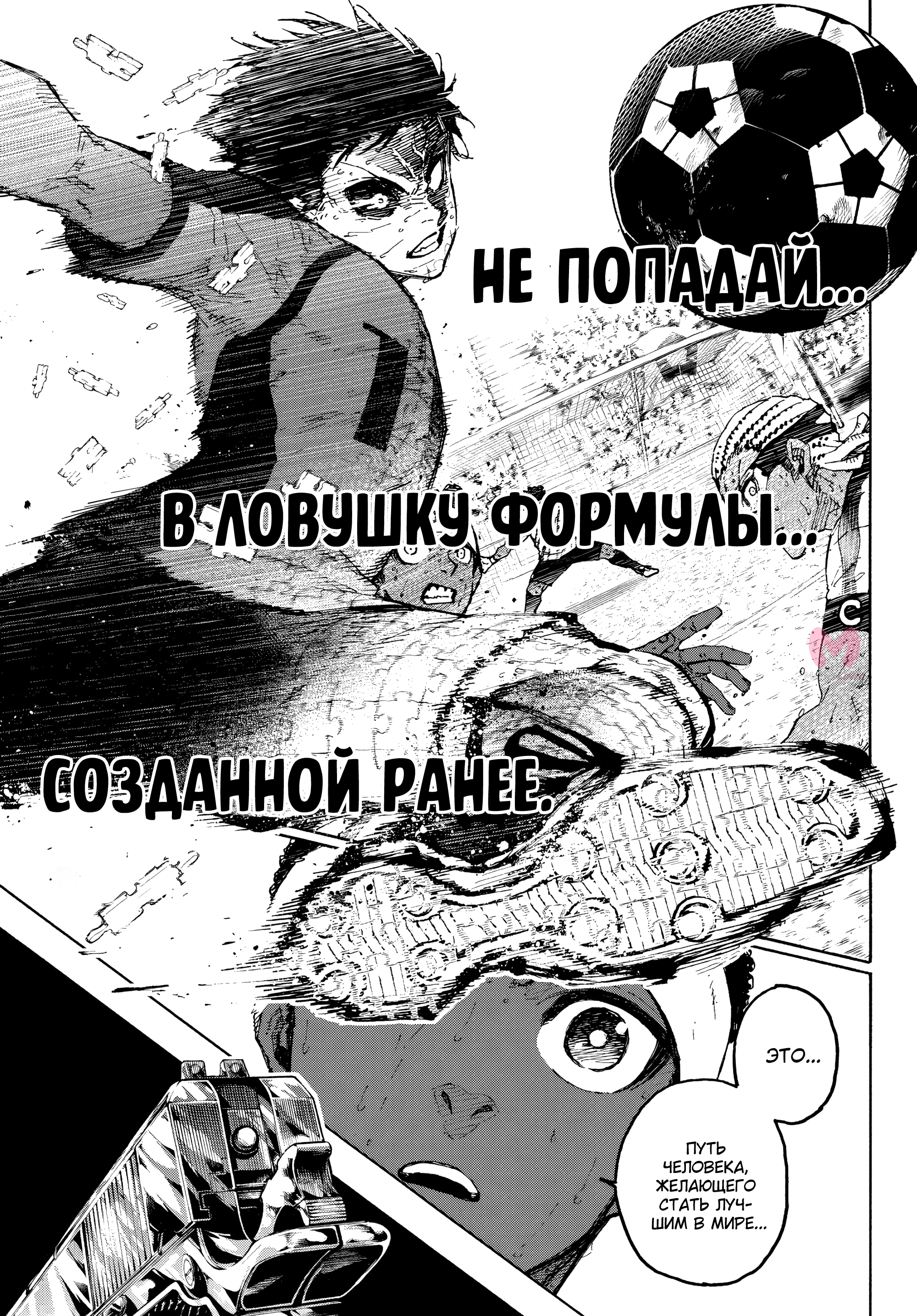 Синяя тюрьма: Блю Лок — Глава 325, страница 14
