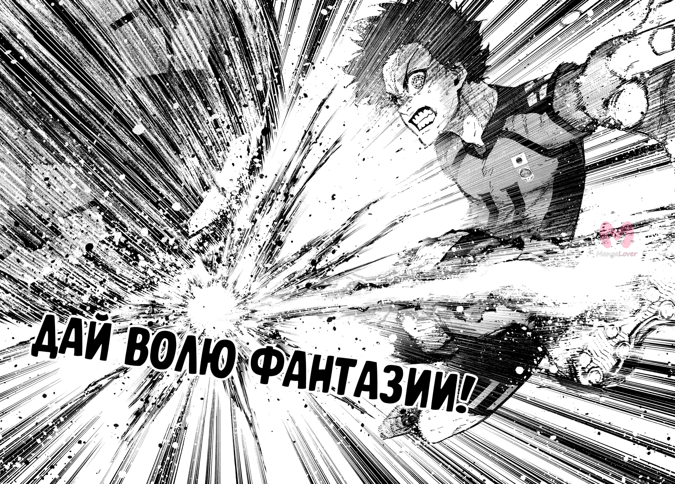Синяя тюрьма: Блю Лок — Глава 325, страница 15