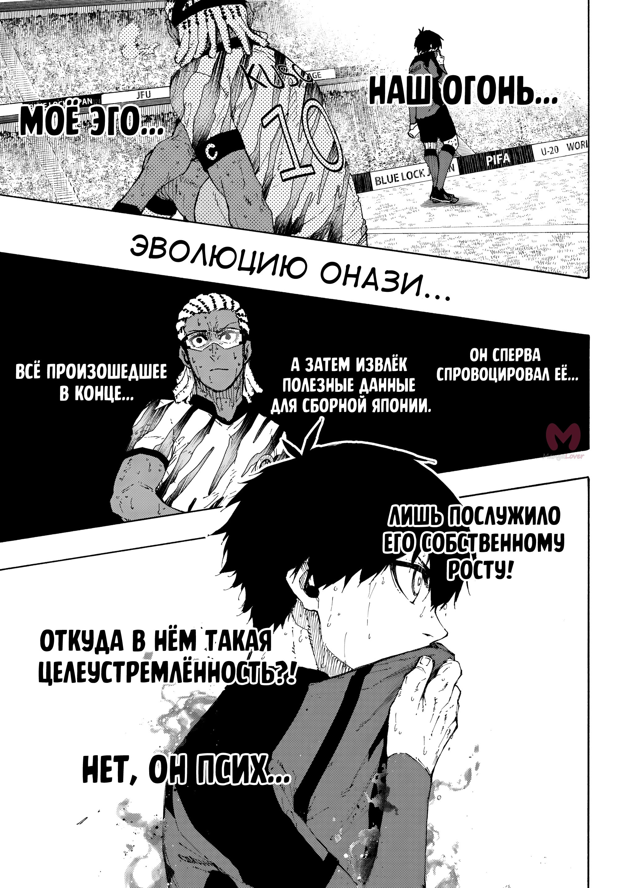 Синяя тюрьма: Блю Лок — Глава 326, страница 9