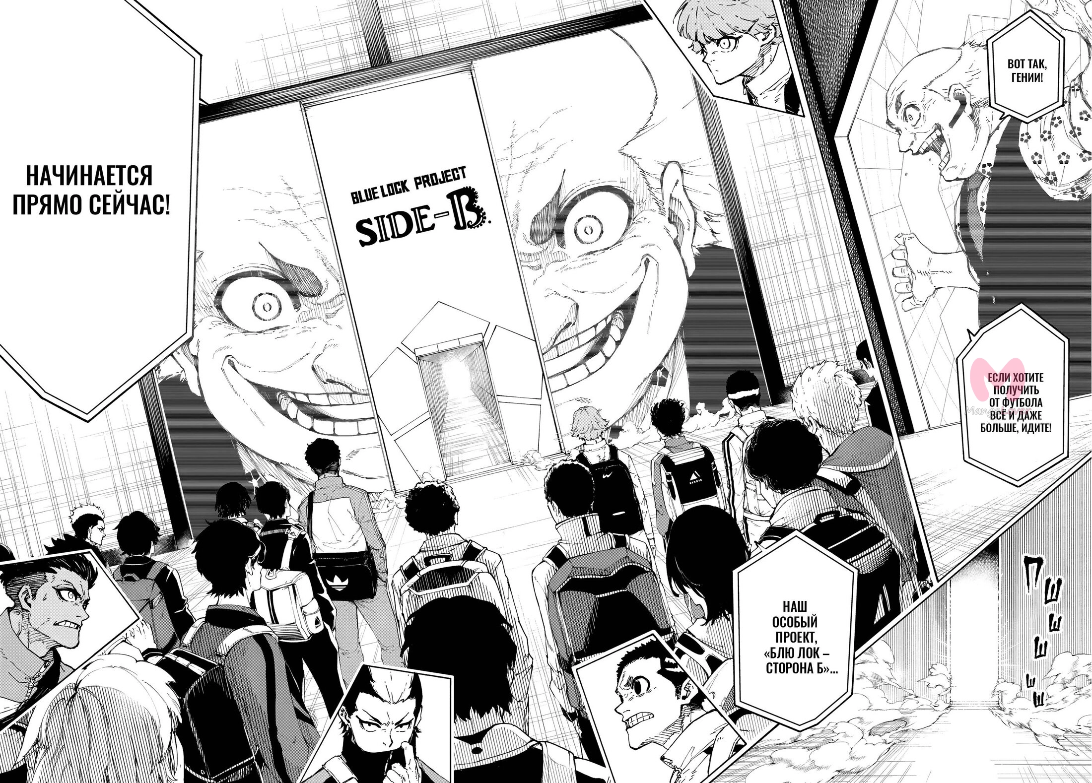 Синяя тюрьма: Блю Лок — Глава 327, страница 5