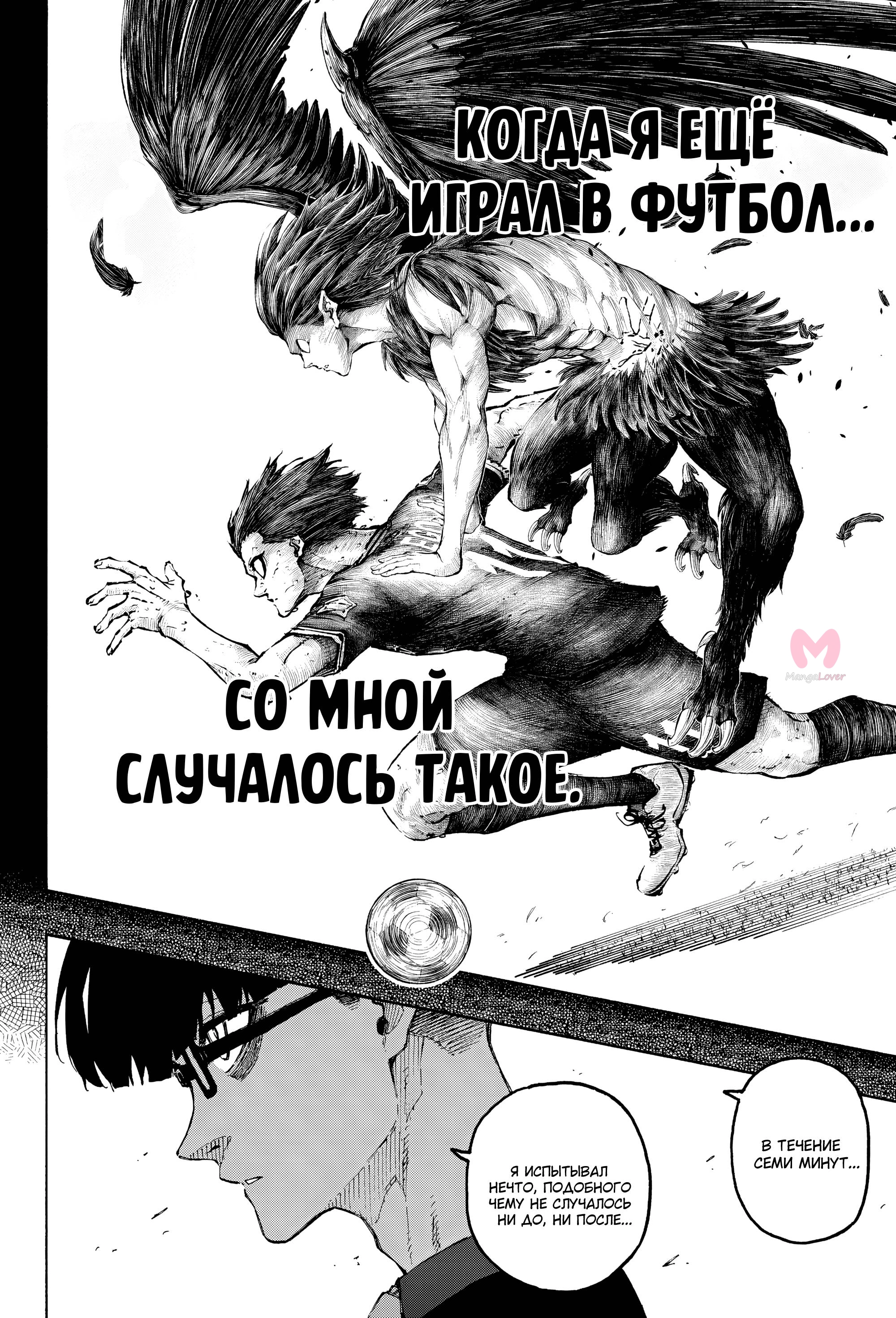 Синяя тюрьма: Блю Лок — Глава 328, страница 13