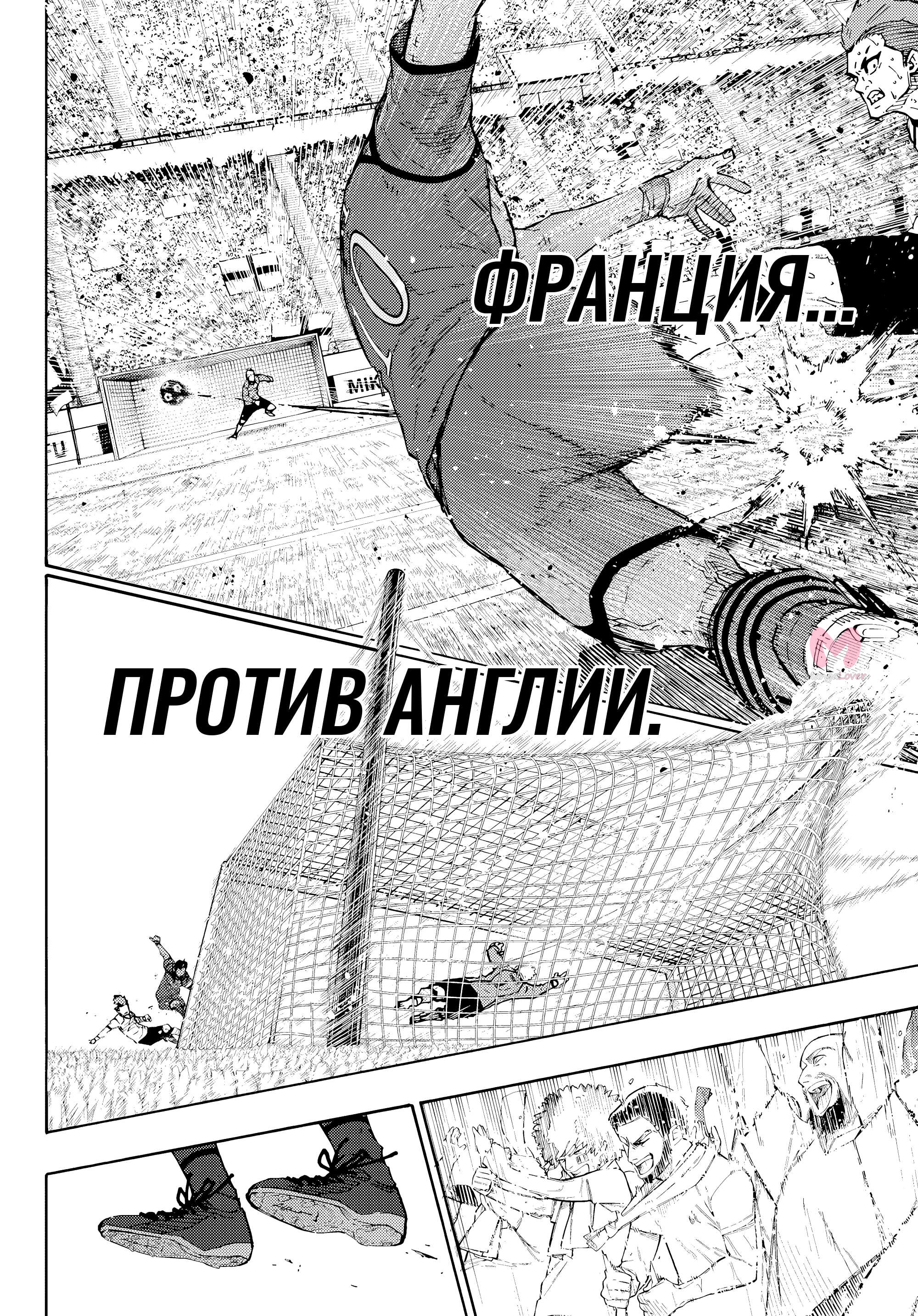 Синяя тюрьма: Блю Лок — Глава 329, страница 4