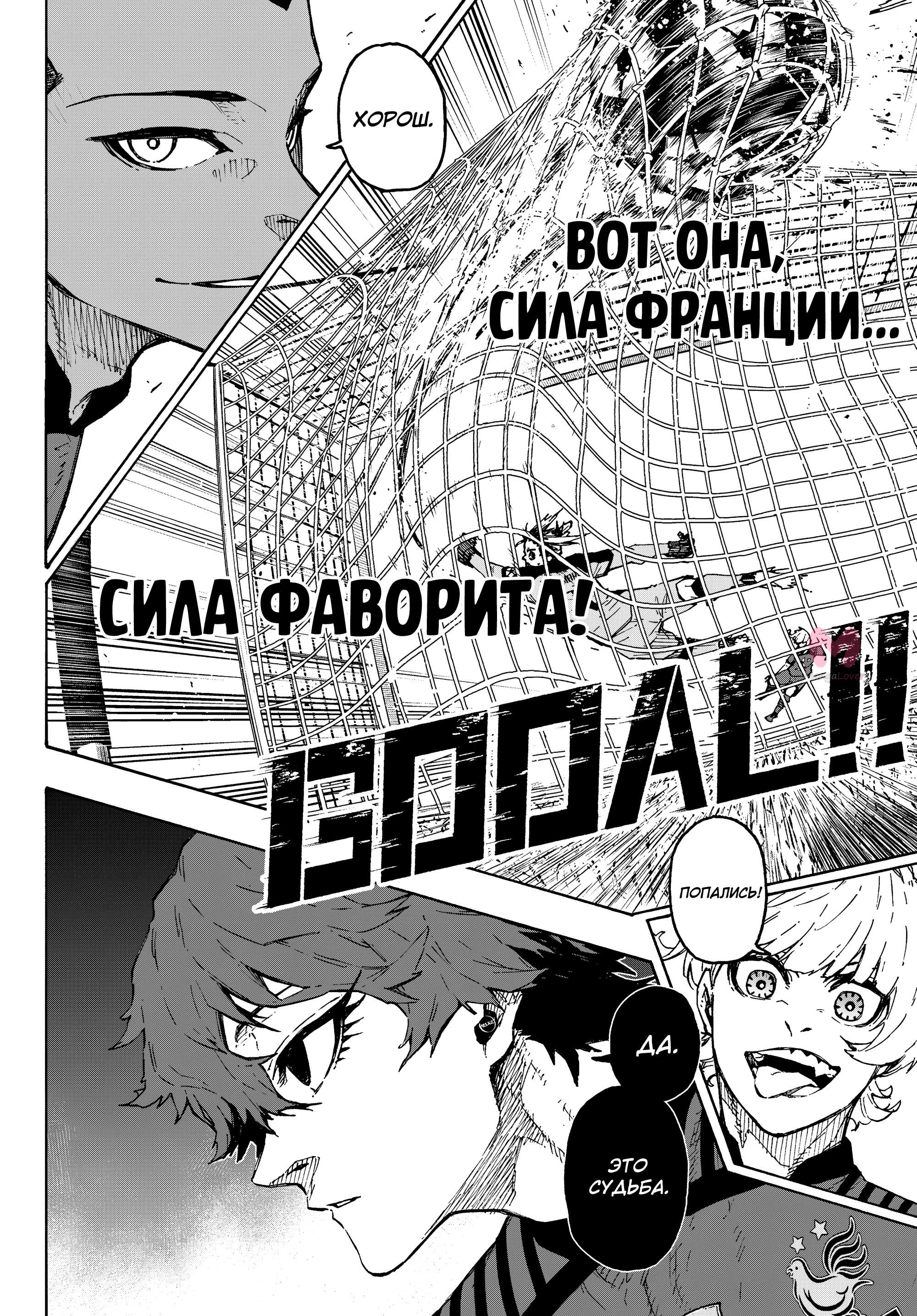 Синяя тюрьма: Блю Лок — Глава 330, страница 16