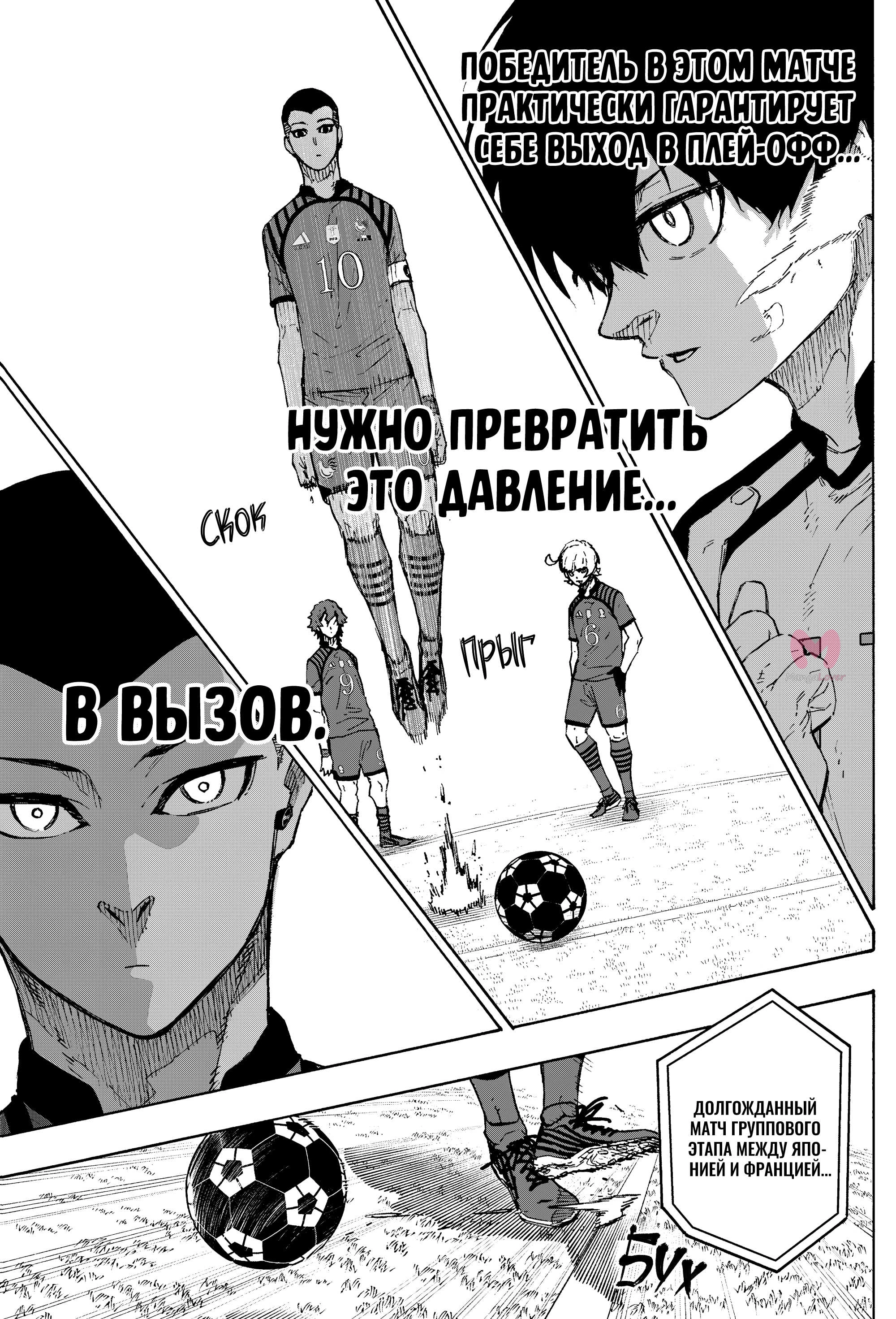 Синяя тюрьма: Блю Лок — Глава 330, страница 7
