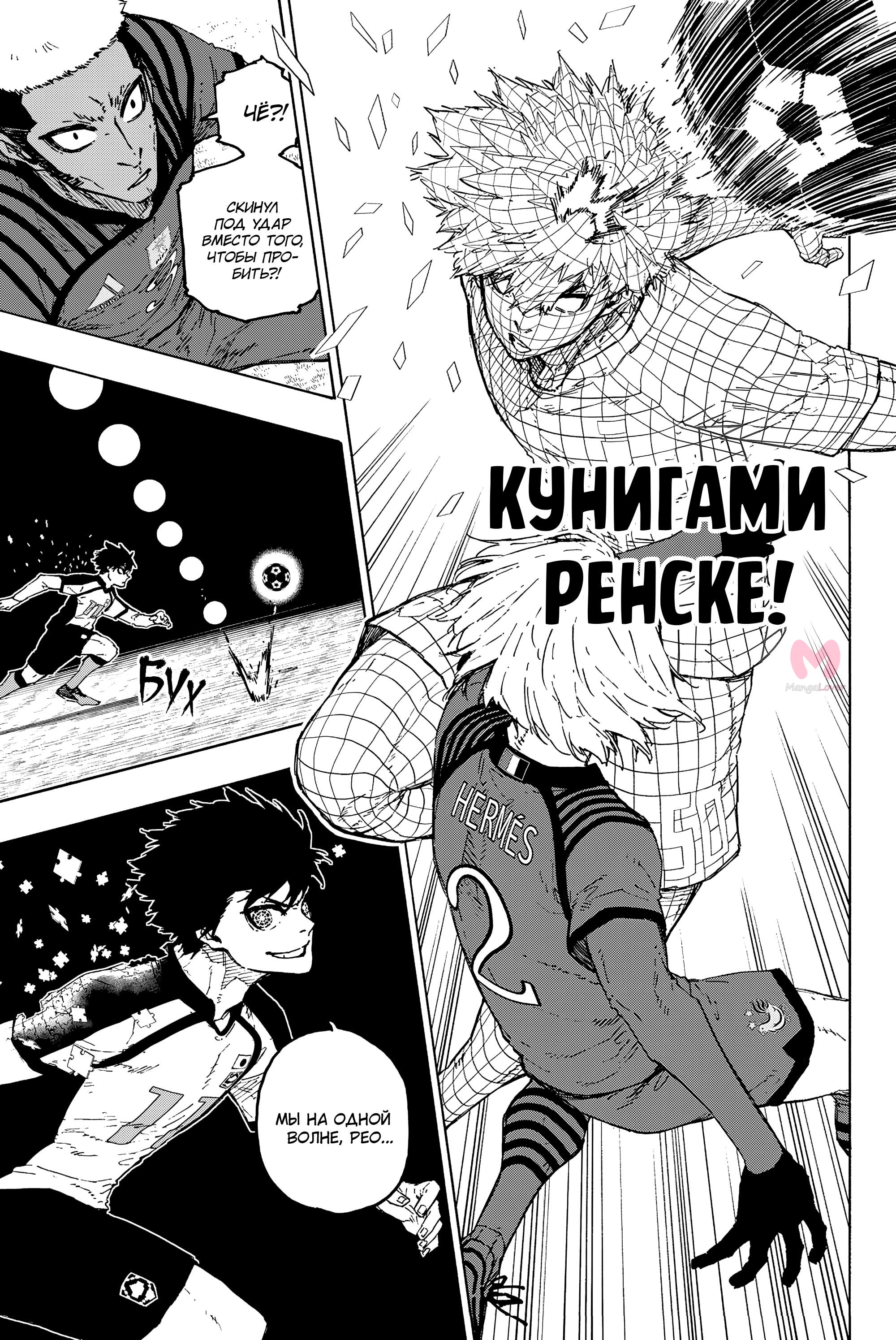 Синяя тюрьма: Блю Лок — Глава 331, страница 13