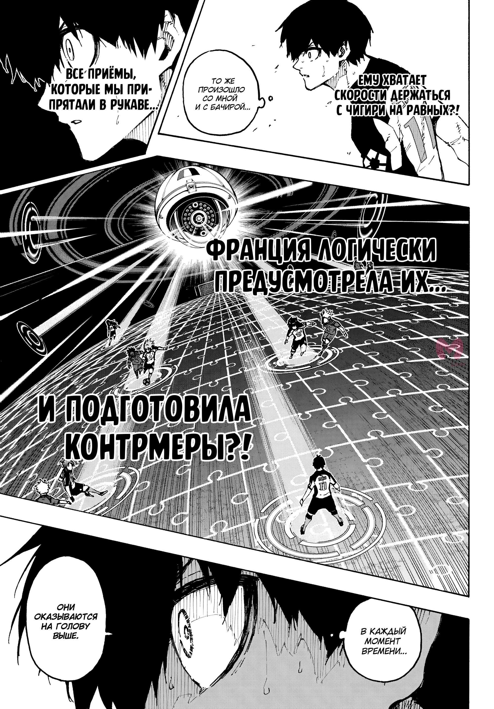 Синяя тюрьма: Блю Лок — Глава 332, страница 11