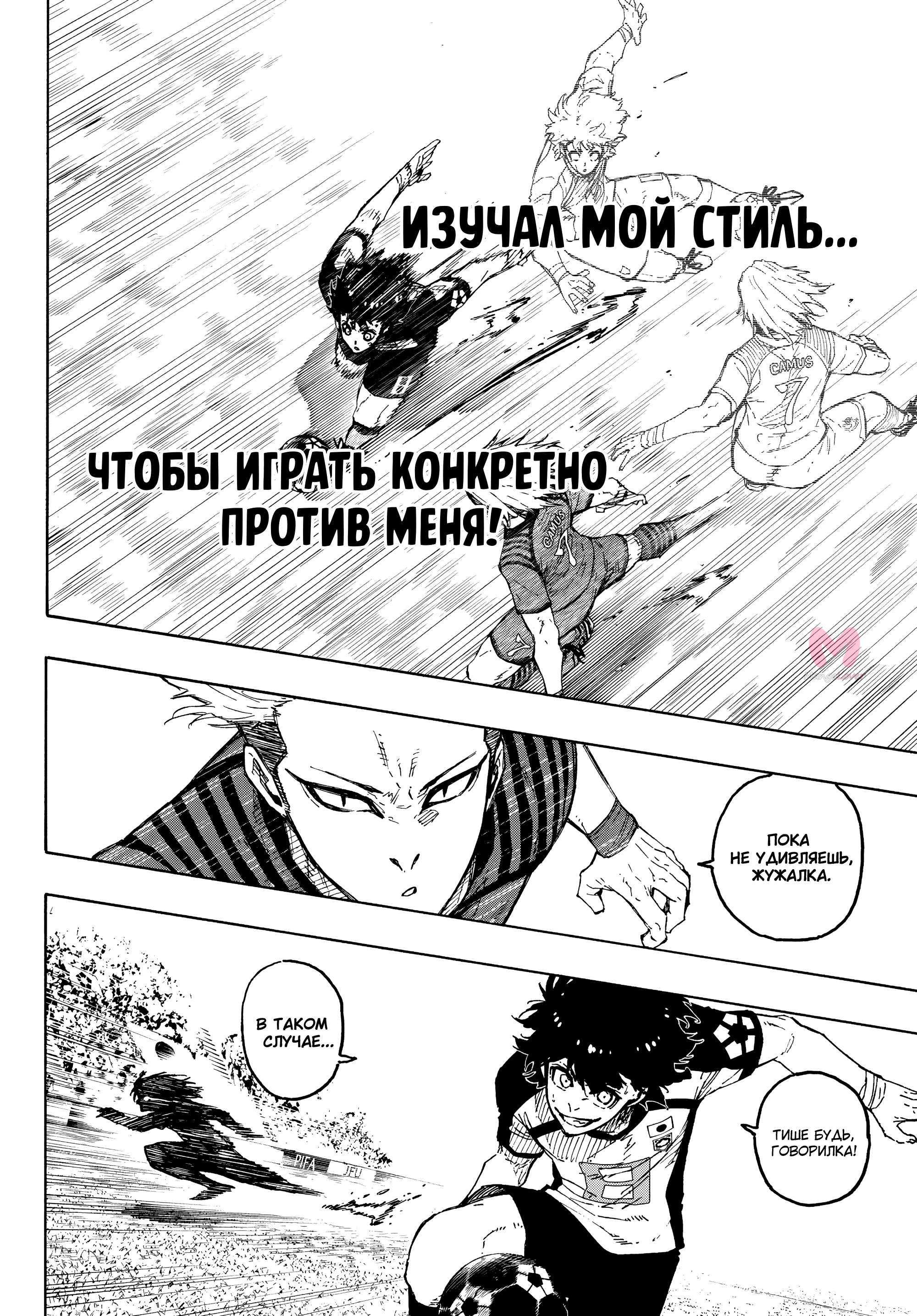 Синяя тюрьма: Блю Лок — Глава 332, страница 8
